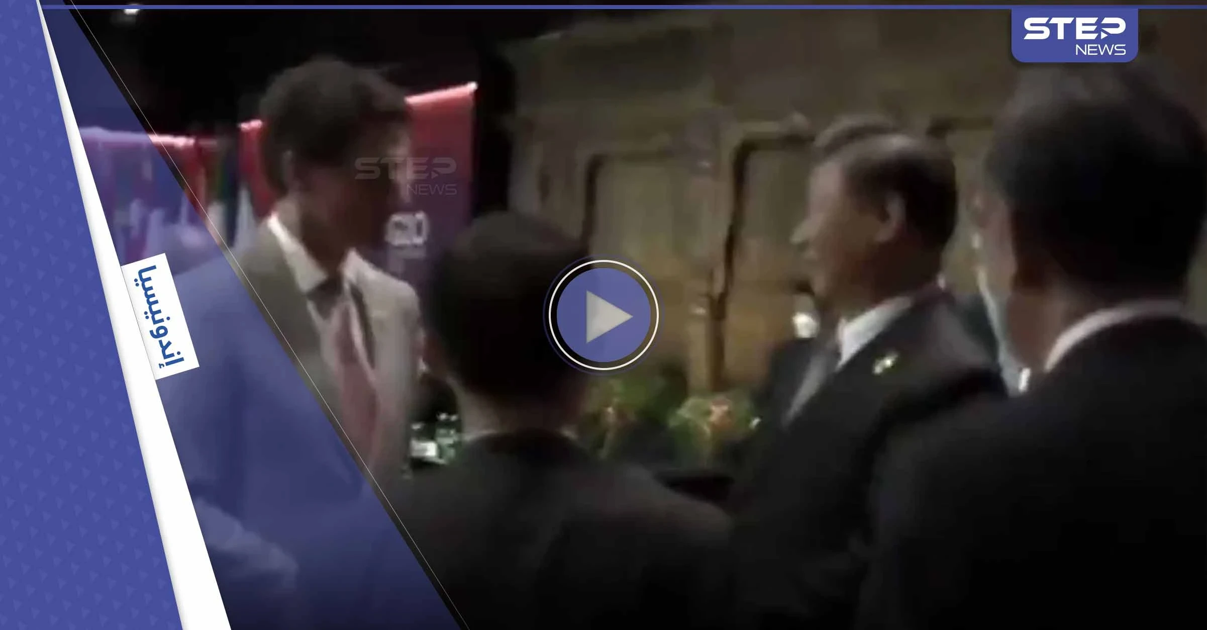 بالفيديو|| الرئيس الصيني يوبخ رئيس الوزراء الكندي.. وموسكو تذكر شي بموقف لماكرون