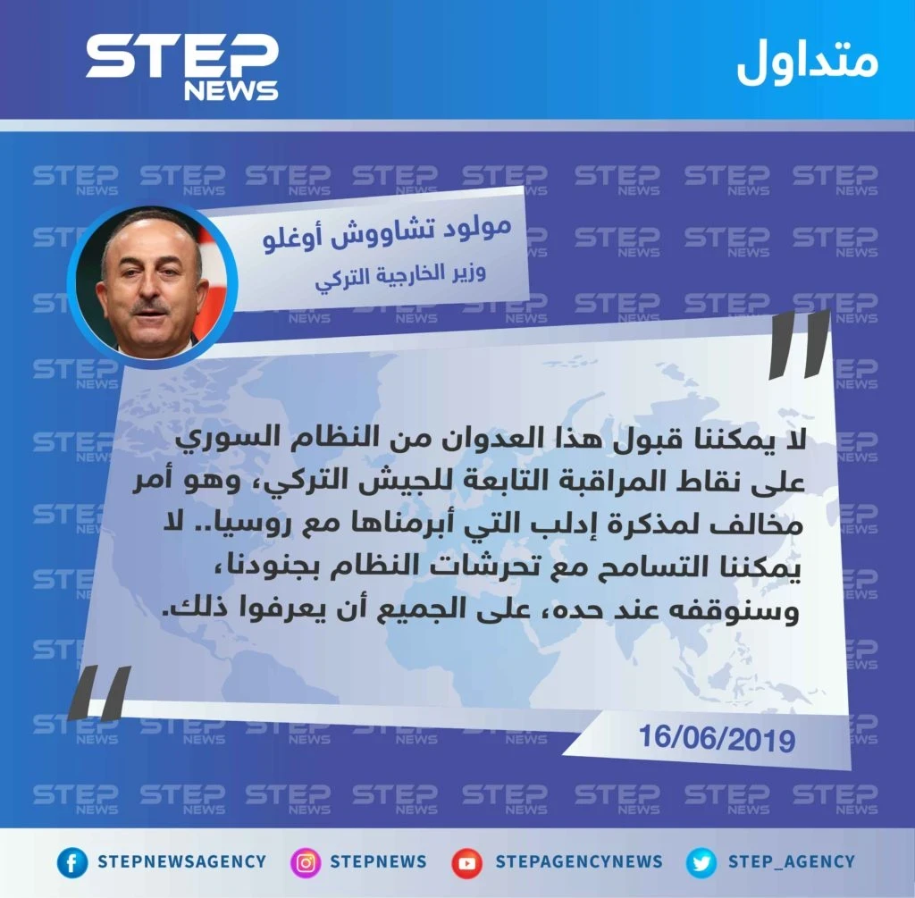 وزير الخارجية التركي: لن نتسامح مع تحرشات النظام بجنودنا وسنوقفه عند حده