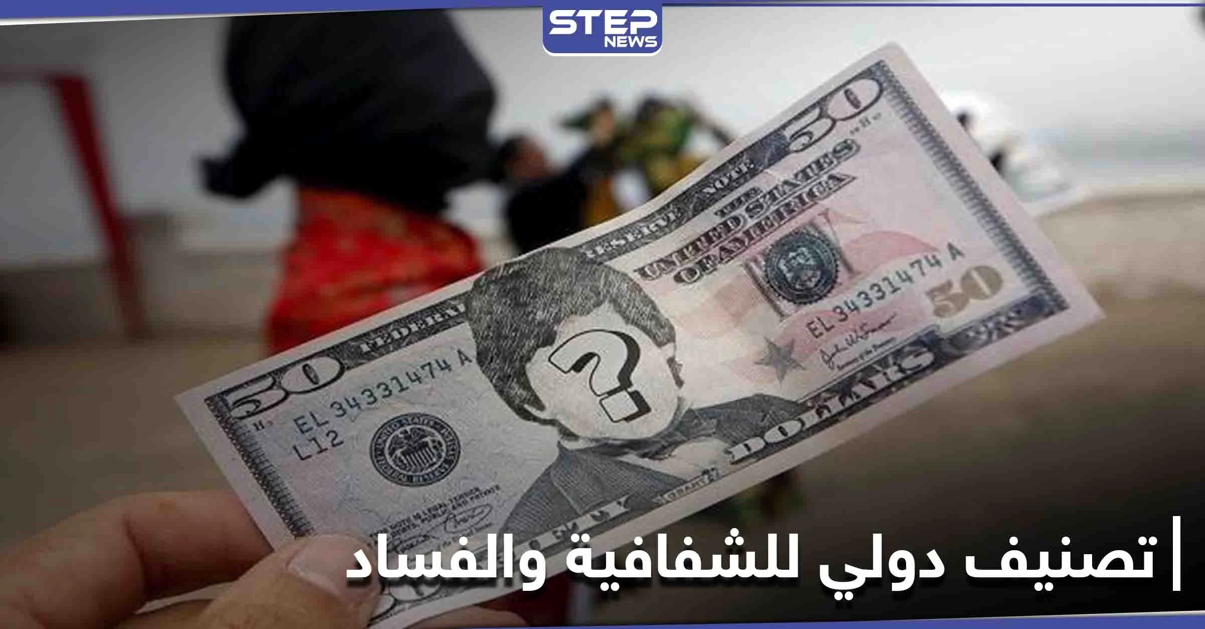 الإمارات الأولى عربياً بالشفافية.. تعرّف على ترتيب دولتك وفق تقرير مؤشرات الفساد لدول العالم