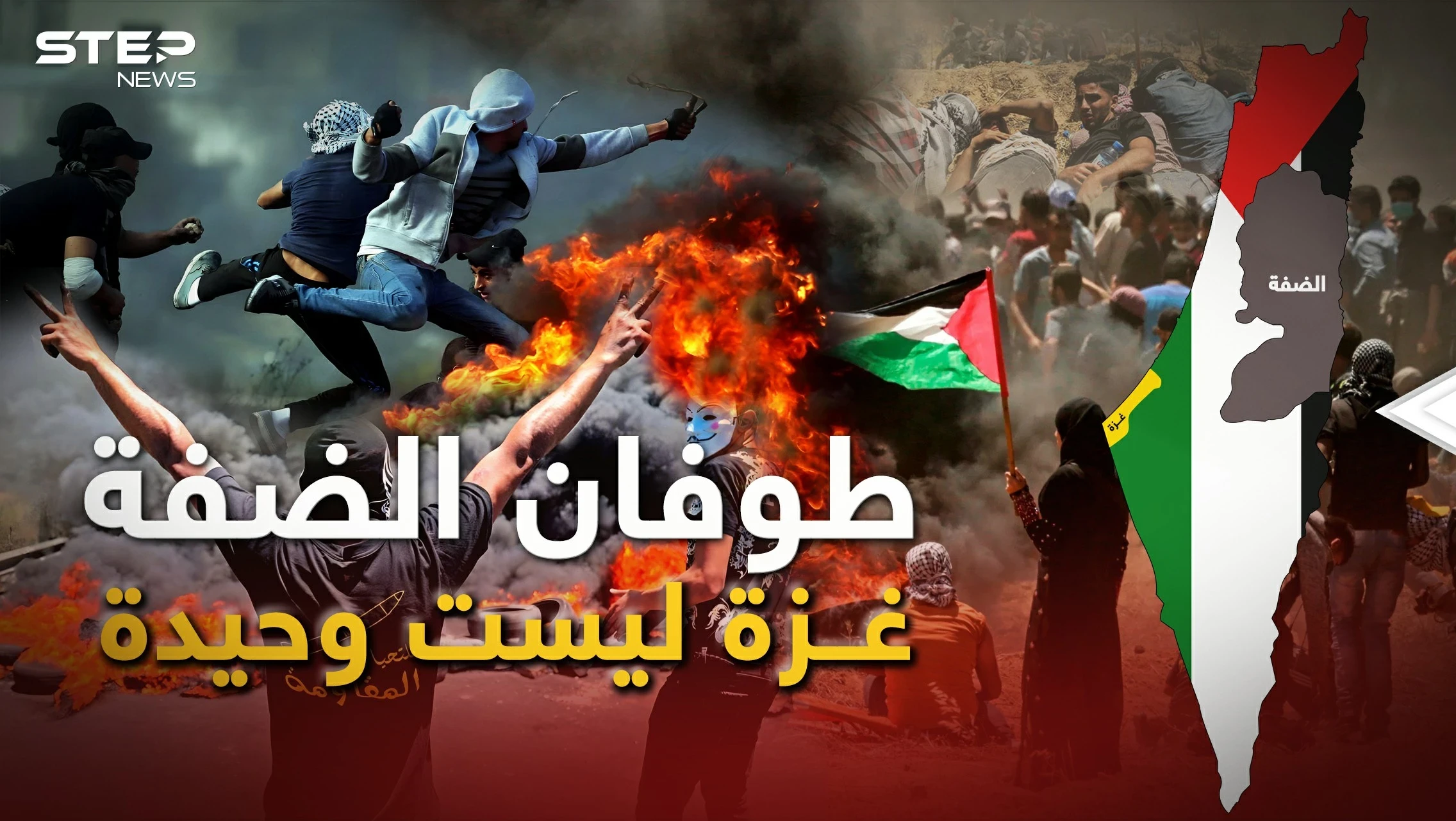طوفان الضفة أعلنها الأسود، الضفة تغلي وفلسطينيو الـ 48 يستعدون.. والسيناريو الأسوأ لإسرائيل يقترب