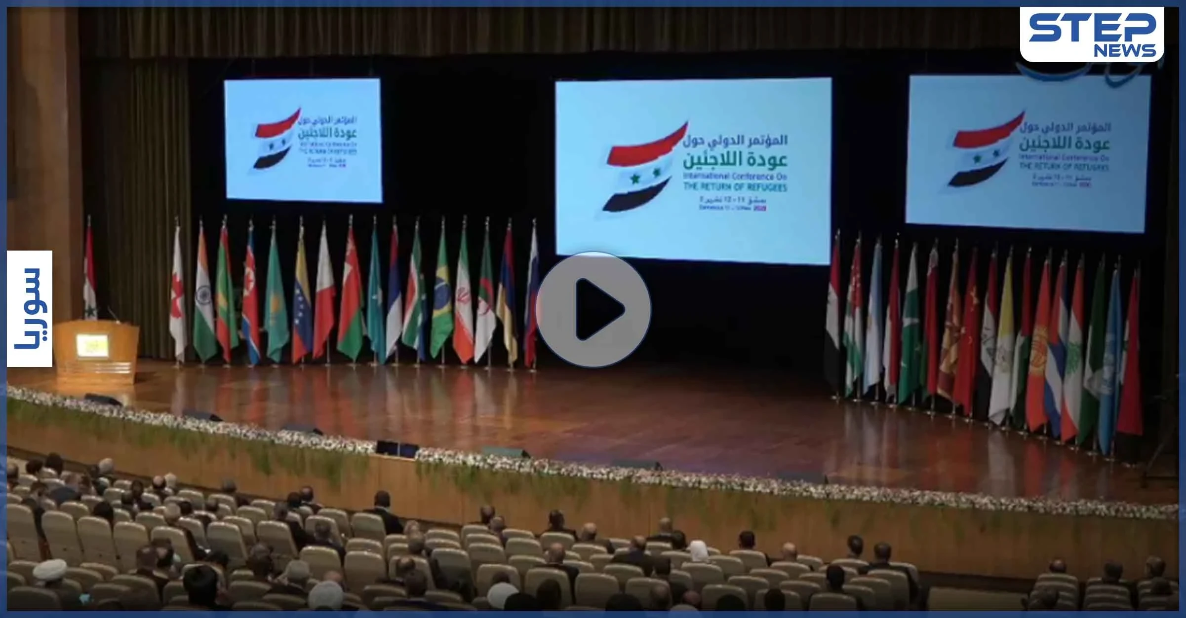 بالفيديو|| في مؤتمر عودة اللاجئين السوريين.. بشار الأسد يهاجم دول الغرب ويذكر بخطوات العودة