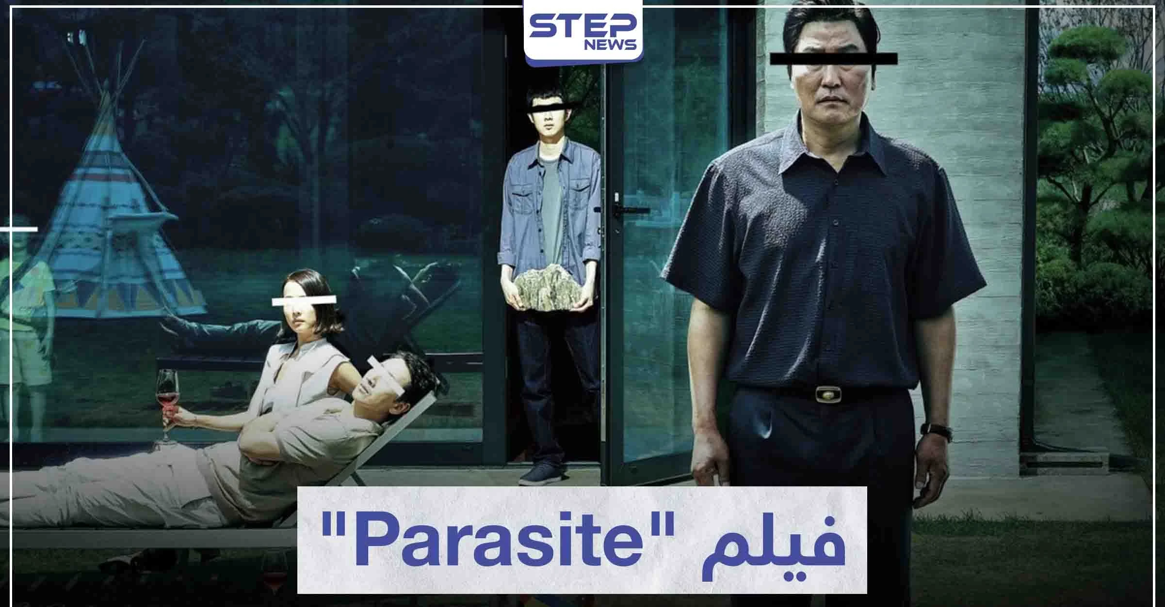 فيلم بارازيت الطفيليات "Parasite" لمحبي الدراما الكورية