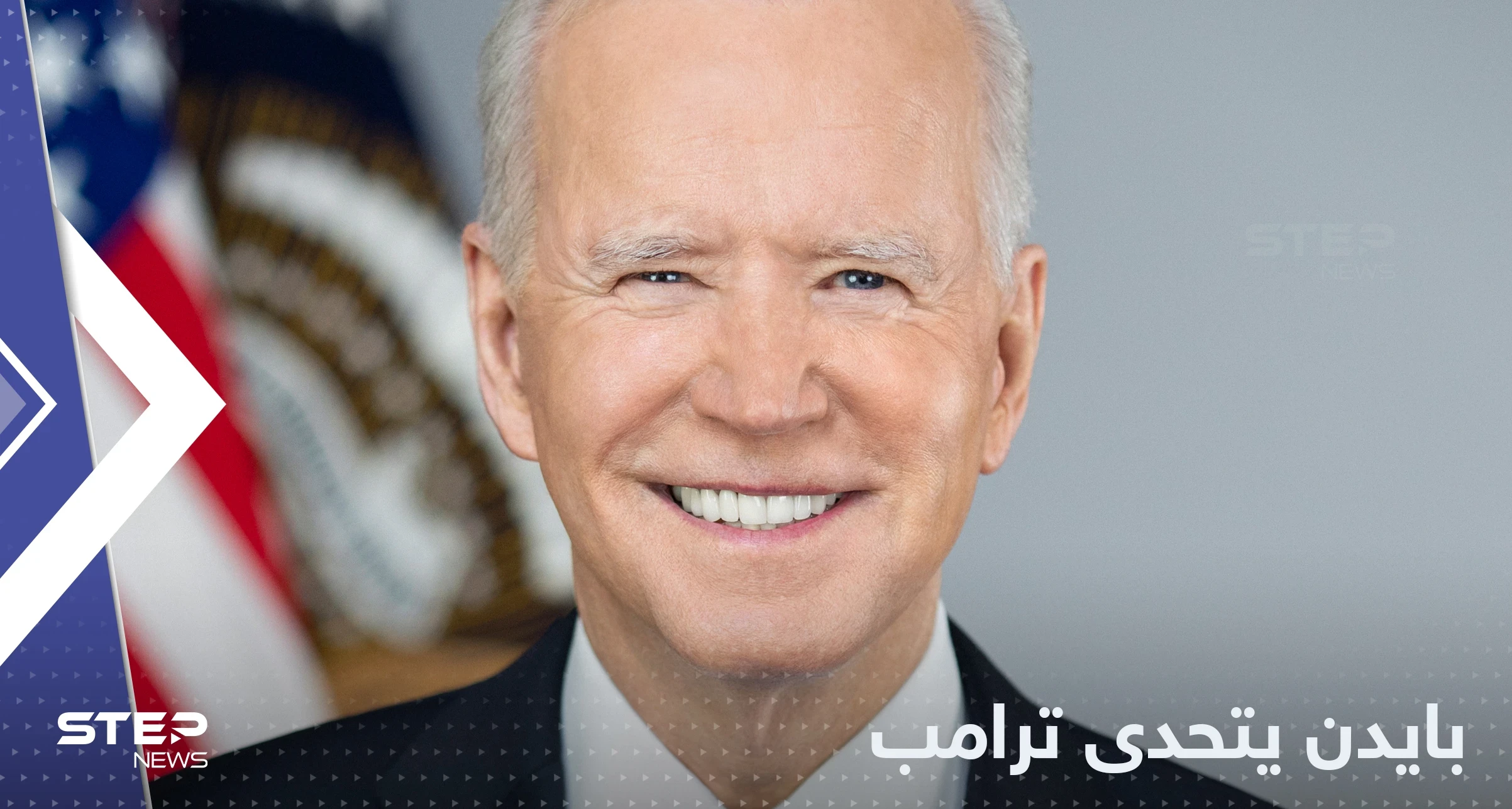 بايدن يتوعد ترامب ويكشف عن تحد محتمل بينهما