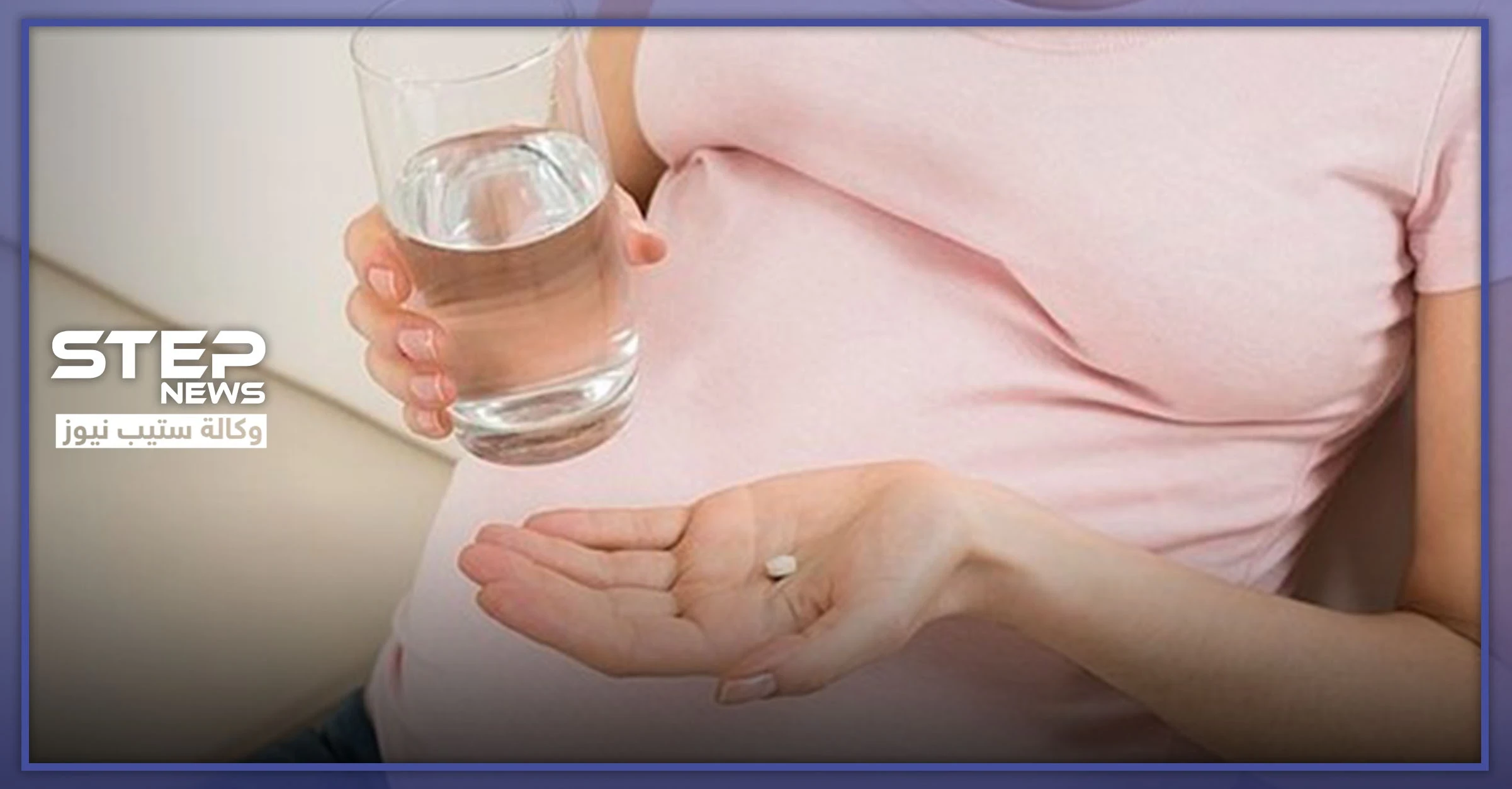أضرار استخدام الدواء أثناء الحمل.. والادوية المضمون استخدامها