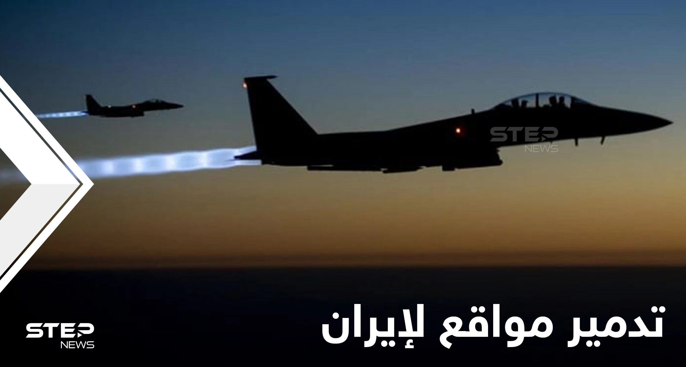 طيران مجهول يدمّر مواقعاً لـ الميليشيات الإيرانية قرب الحدود السورية العراقية
