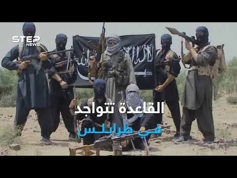 فلول القاعدة تنتقل من سوريا إلى ليبيا للدفاع عن حكومة السراج الإخوانية ! إشاعة أم حقيقة ؟ ماذا تعتقد وهل لديك معلومات اخرى.