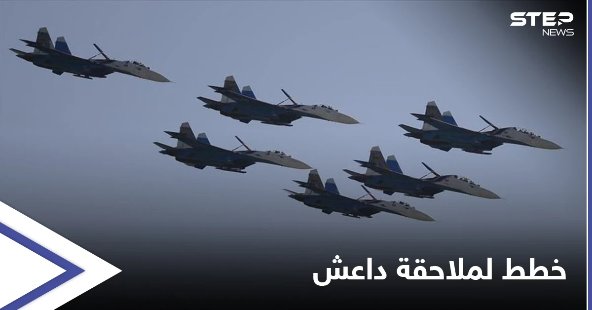 بعد فرضهم للسيطرة.. خطط روسية لملاحقة تنظيم داعش في البادية السورية