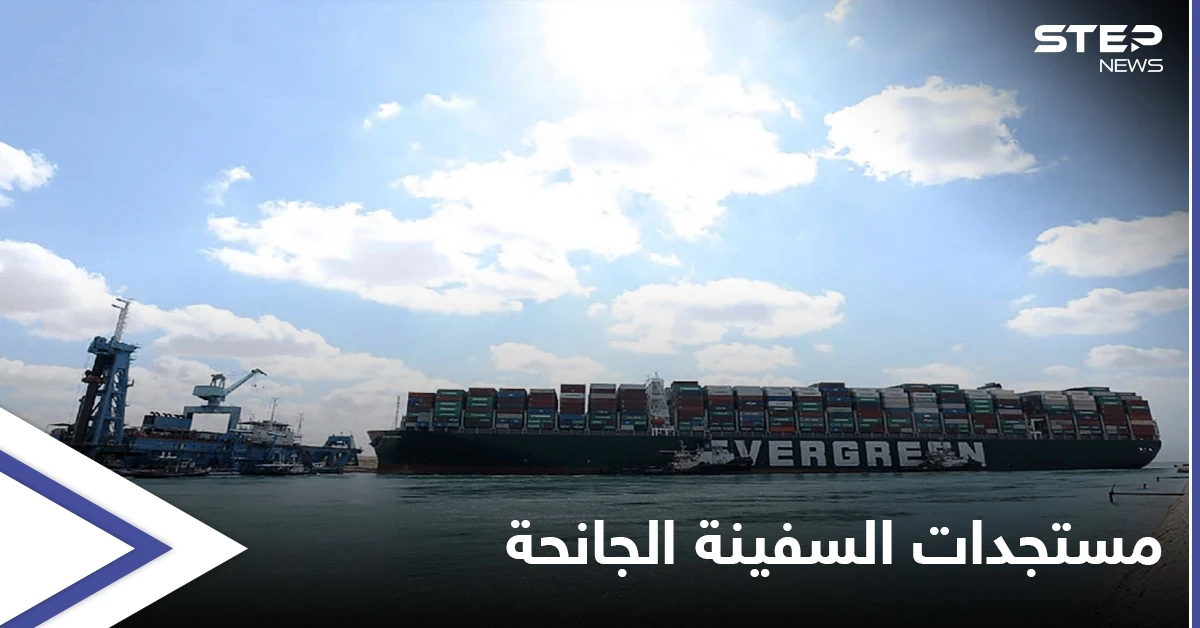 مصر... إيفرغيفين حوت "مواد نووية" خطيرة وسفينة ثانية تجنح بقناة السويس
