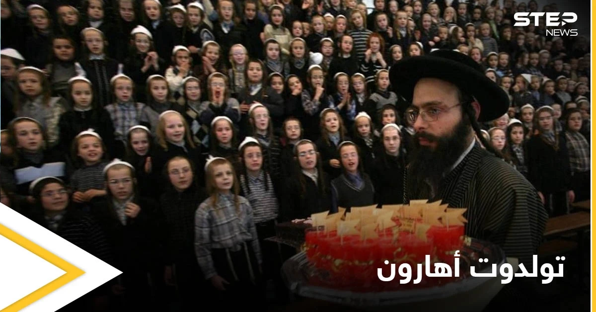 قتلى التدافع الإسرائيلي.. تعرف على طقوس الاحتفالية وعلى طائفة "تولدوت أهارون" الأكثر انعزالية