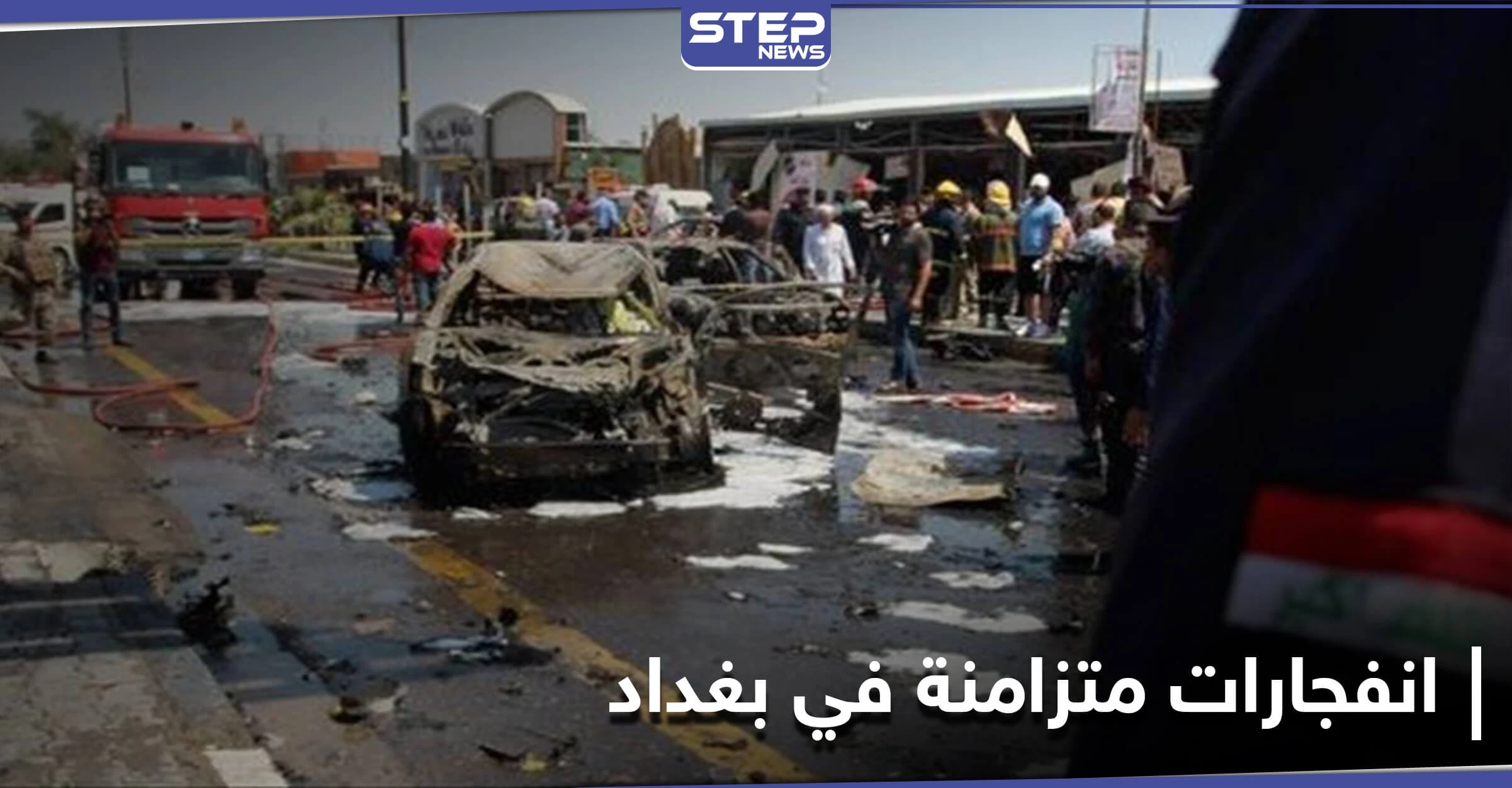 انفجار 5 عبوات في مناطق متفرقة من العاصمة بغداد.. بينها محال لبيع المشروبات الكحولية