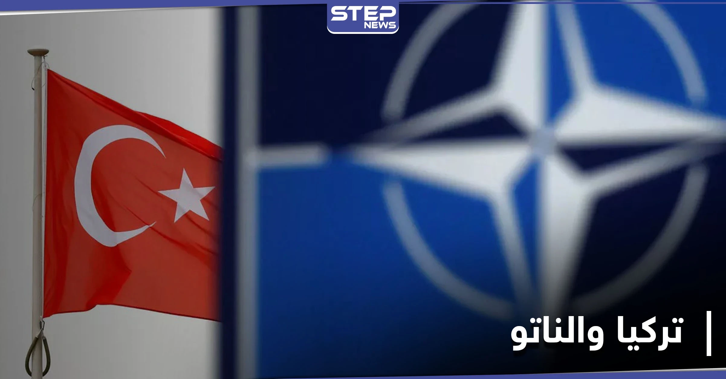 تركيا تتسلم منصباً جديداً في حلف شمال الأطلسي وأردوغان يسعى لتغييرات في حزبه قبيل الانتخابات