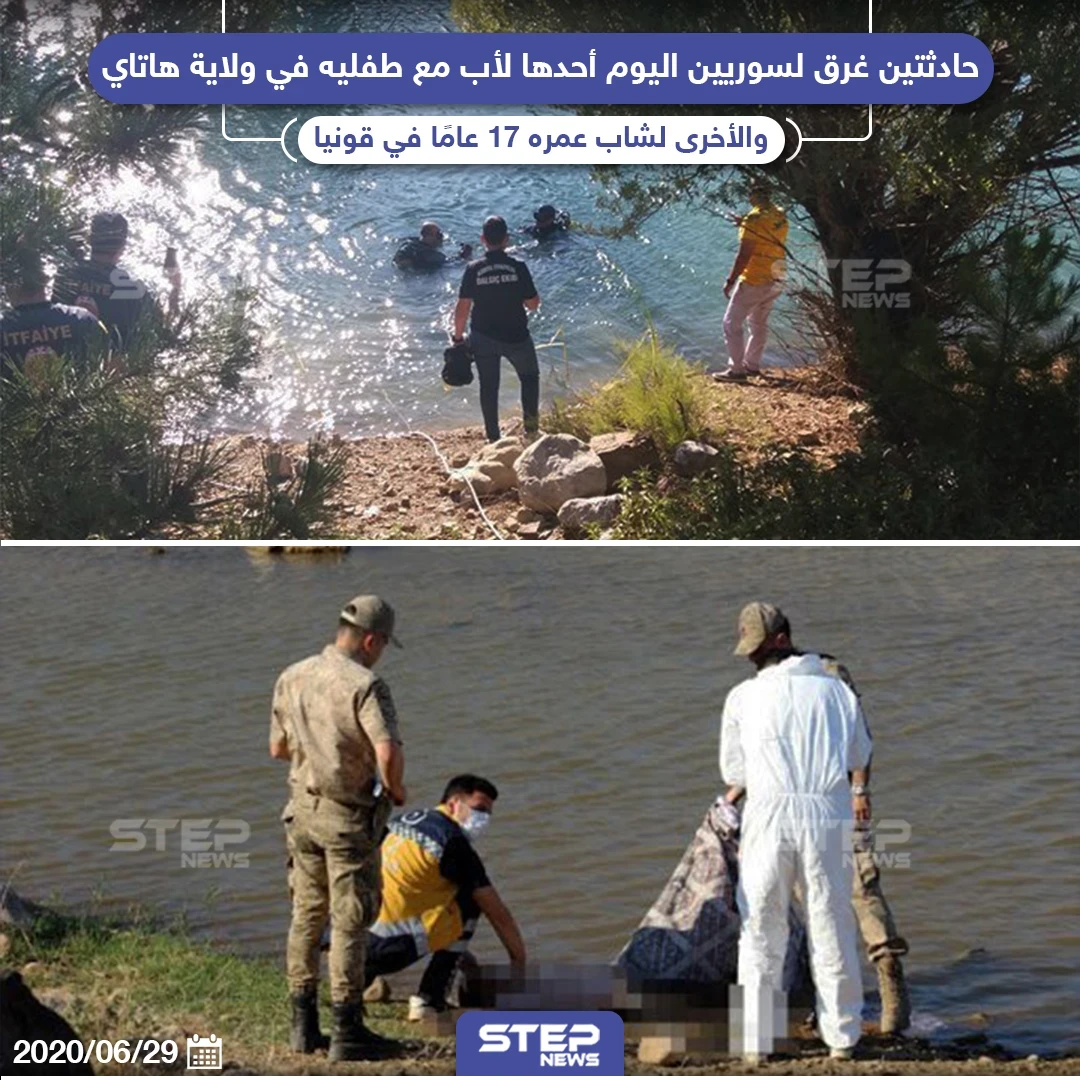 حادثتي غرق ضحاياها سوريين اليوم في تركيا
