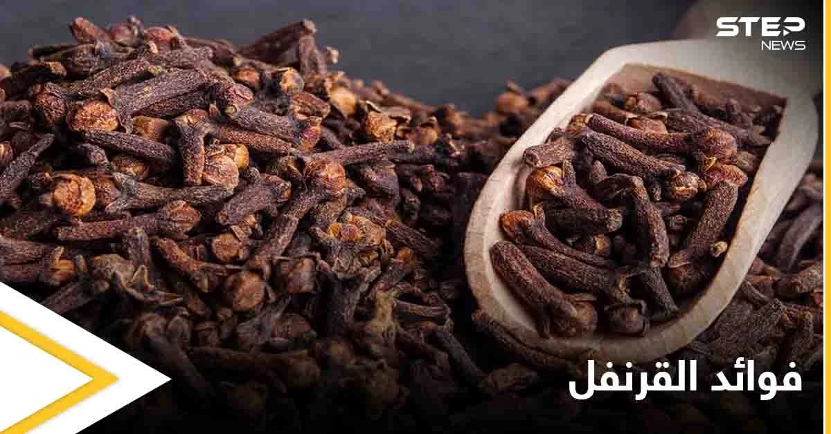 تعرف على فوائد القرنفل لأمراض الحنجرة وآلام الأسنان