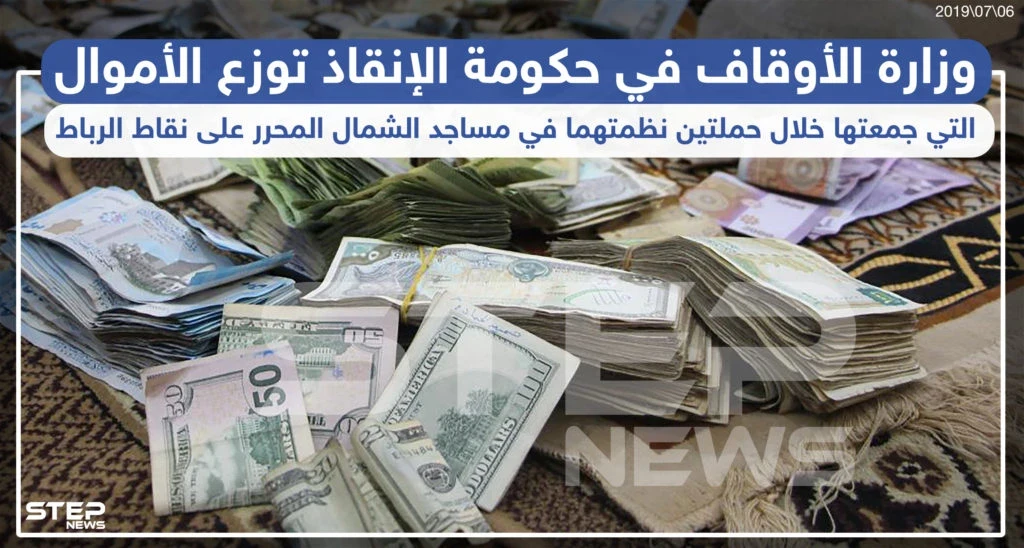 وزارة الأوقاف بحكومة الإنقاذ تبدأ بتوزيع "تبرعات مذهلة" على نقاط الجبهات