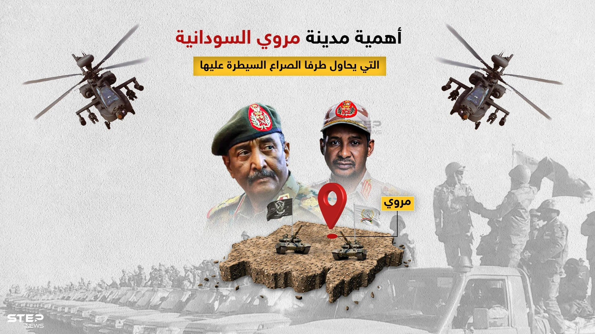 تحتوي على أكبر مطارات أفريقيا وأضحم سدود السودان.. تعرف على أهمية مدينة مروي الإستراتيجية