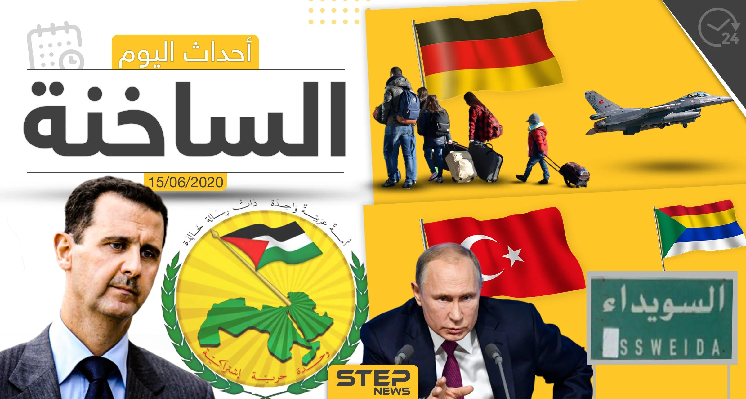 أهم أحداث سوريا والعالم- الاثنين 15/06/2020