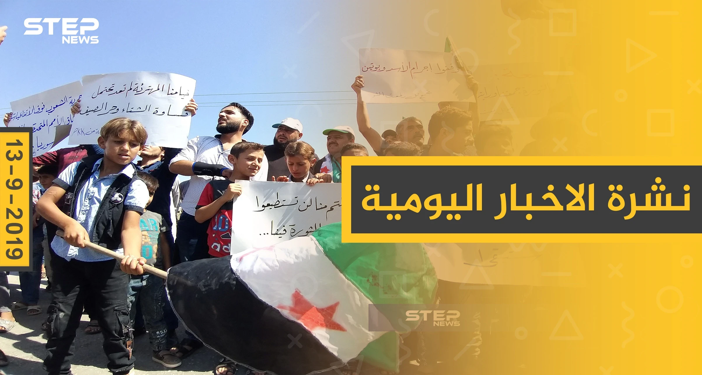 ملخص أحداث سوريا – الجمعة 13 – 09 - 2019