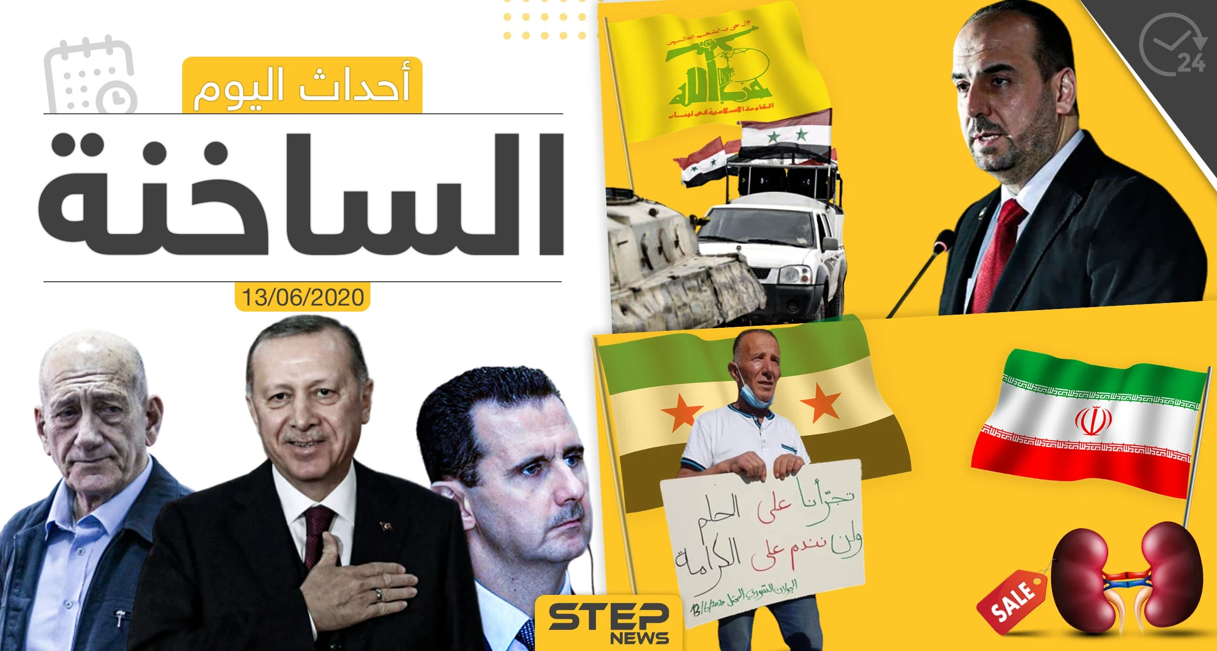 أهم أحداث سوريا والعالم- السبت 13/06/2020