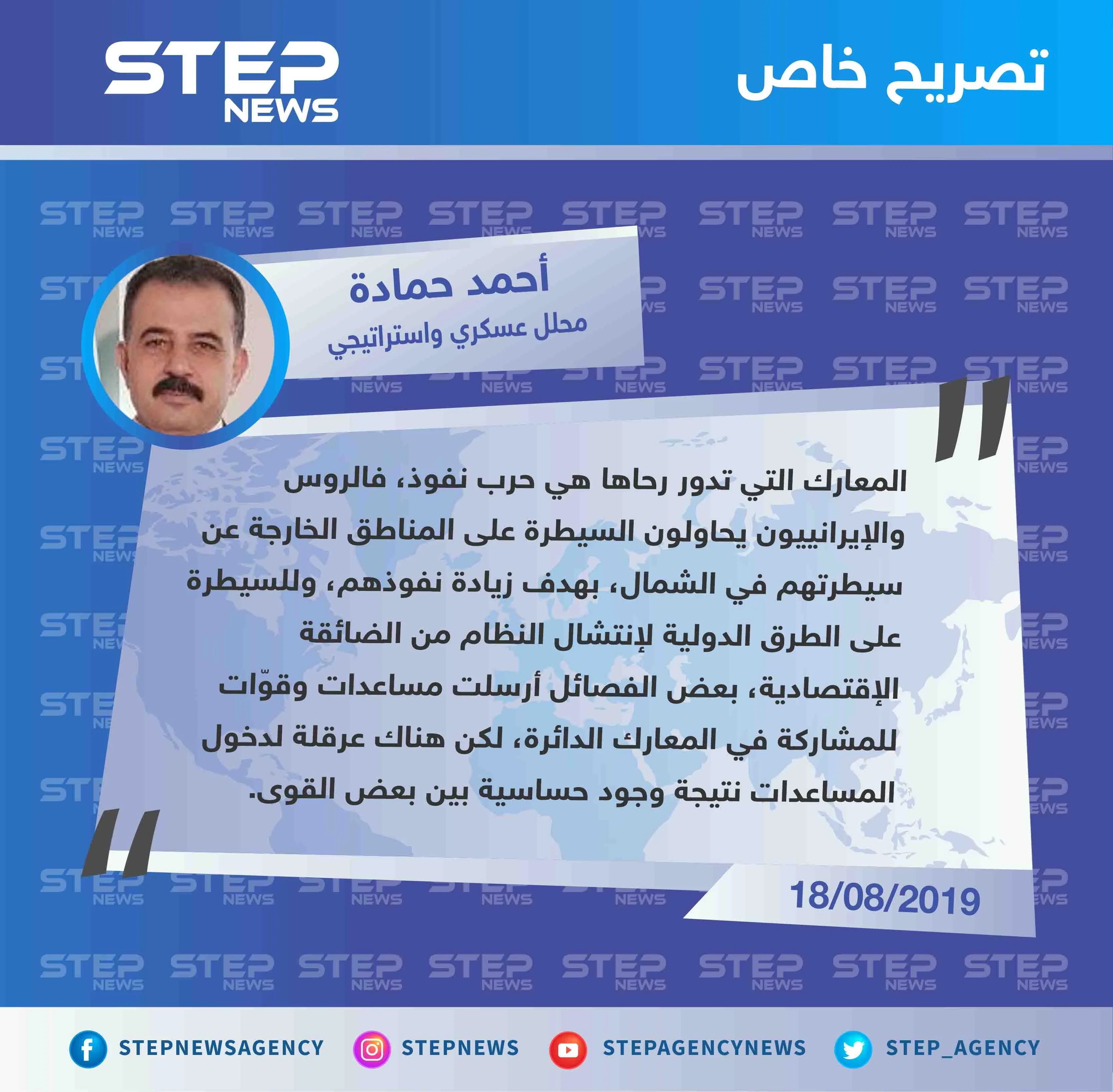 محلل عسكري لستيب: "هناك عرقلة لدخول المساعدات المرسلة من بعض الفصائل لمؤزارة من هم على الجبهات، نتيجة وجود حساسية بين بعض القوى"