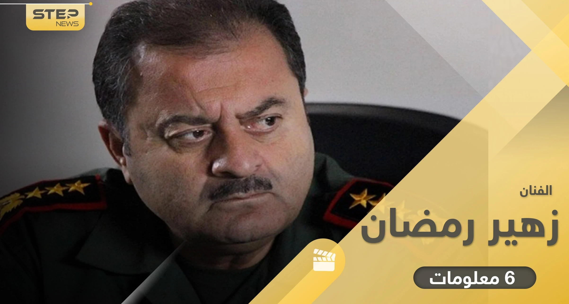 زهير رمضان نقيب مثير للجدل وليس لديه أولاد.. 6 معلومات عن "أبو جودت"