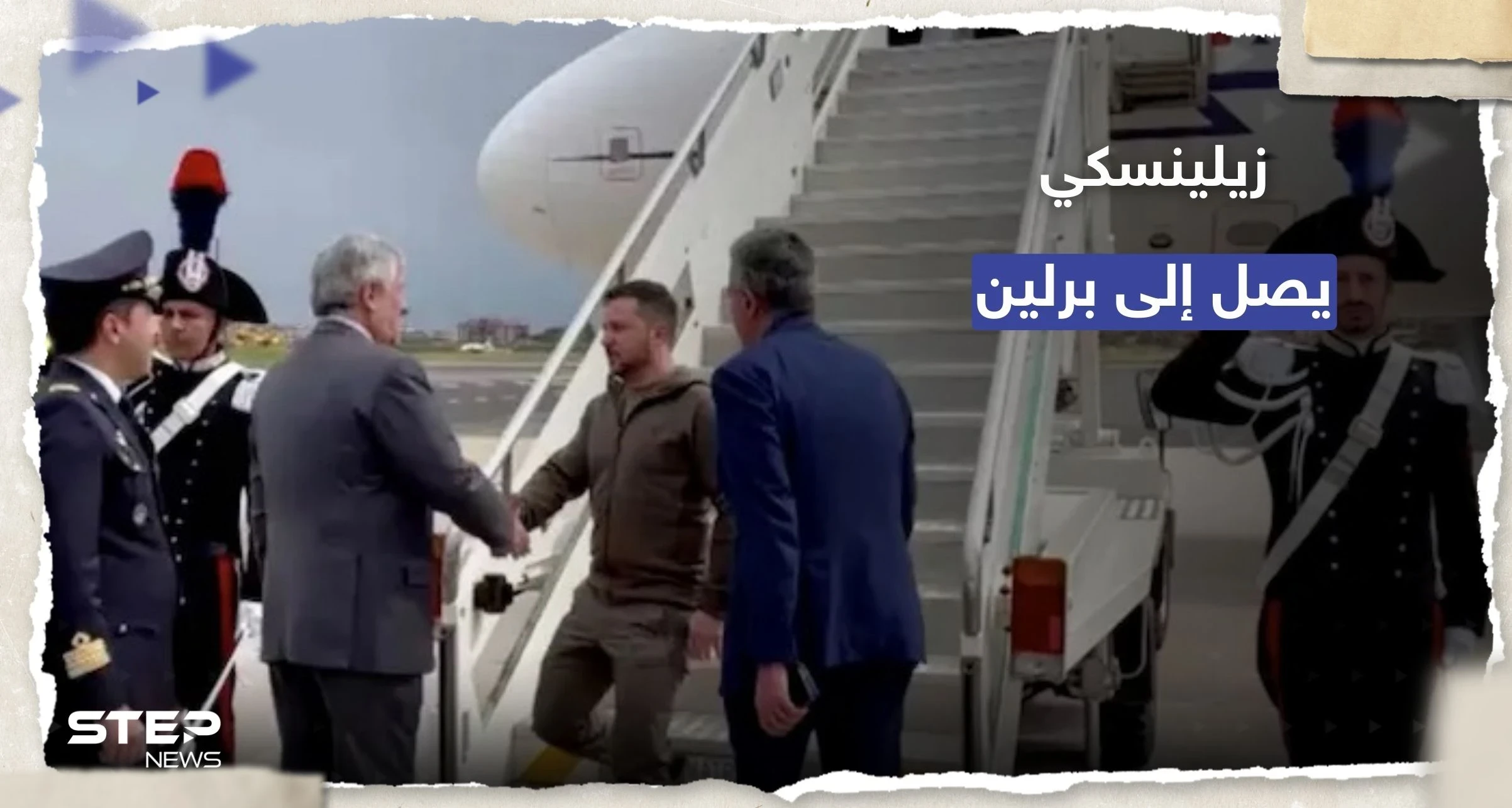 الرئيس الأوكراني زيلينسكي يصل إلى ألمانيا لتسلم جائزة شارلمان