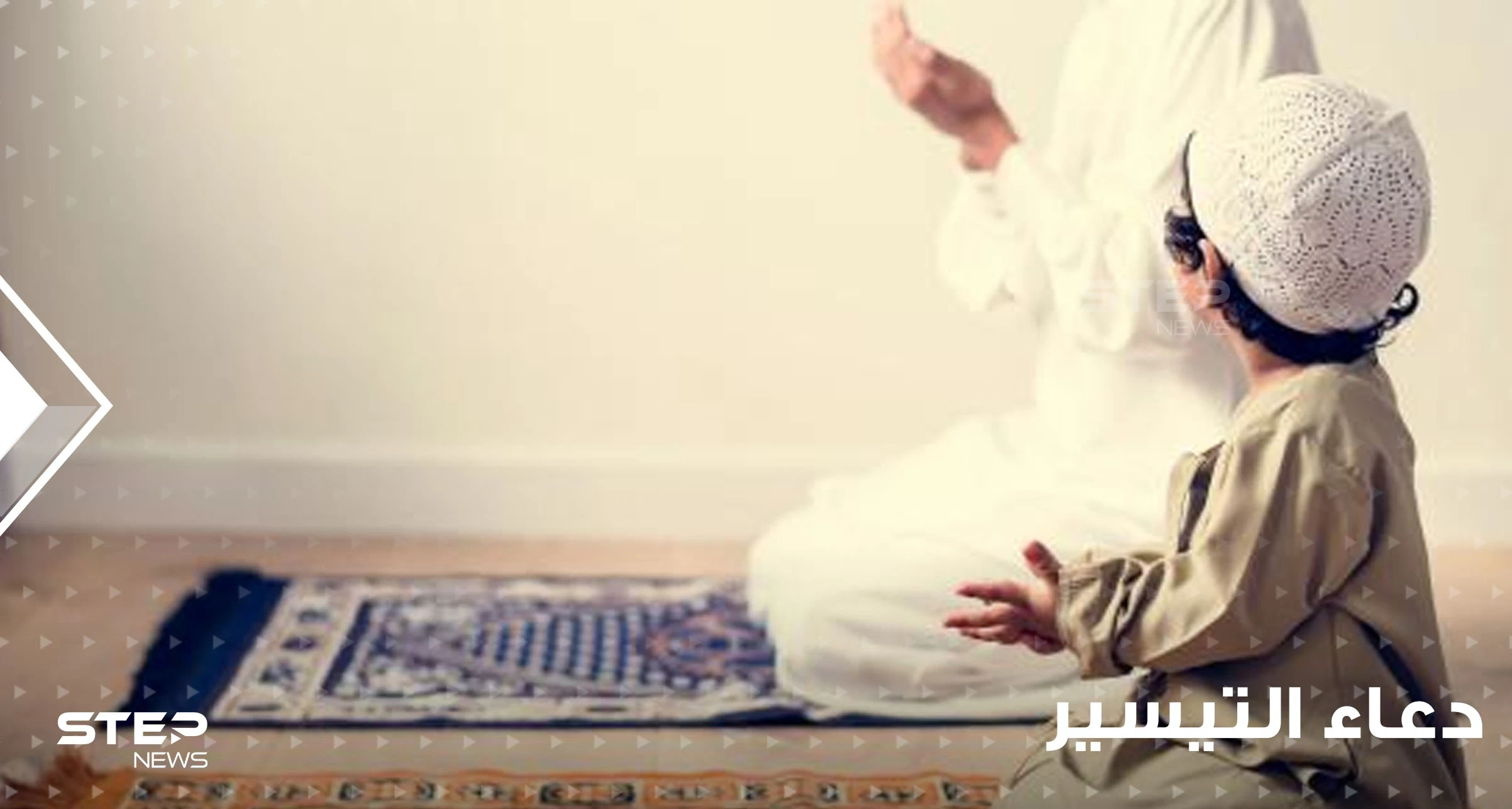 دعاء التيسير في رمضان من أجل الحصول على كل خير والتخلص من كل عسر
