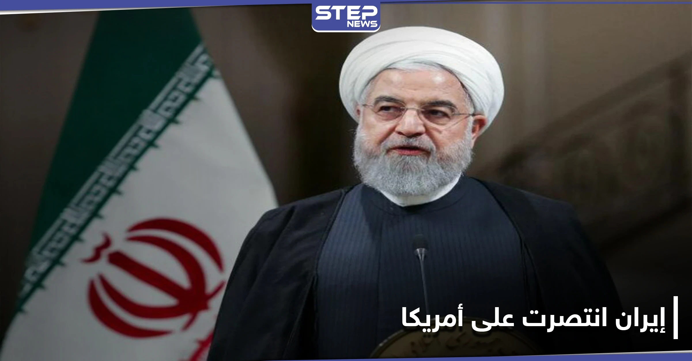 بينها الانتصار على أمريكا قضائيًا.. حسن روحاني يتفاخر بـ 13 إنجازًا ببلاده التي ينهشها الفقر
