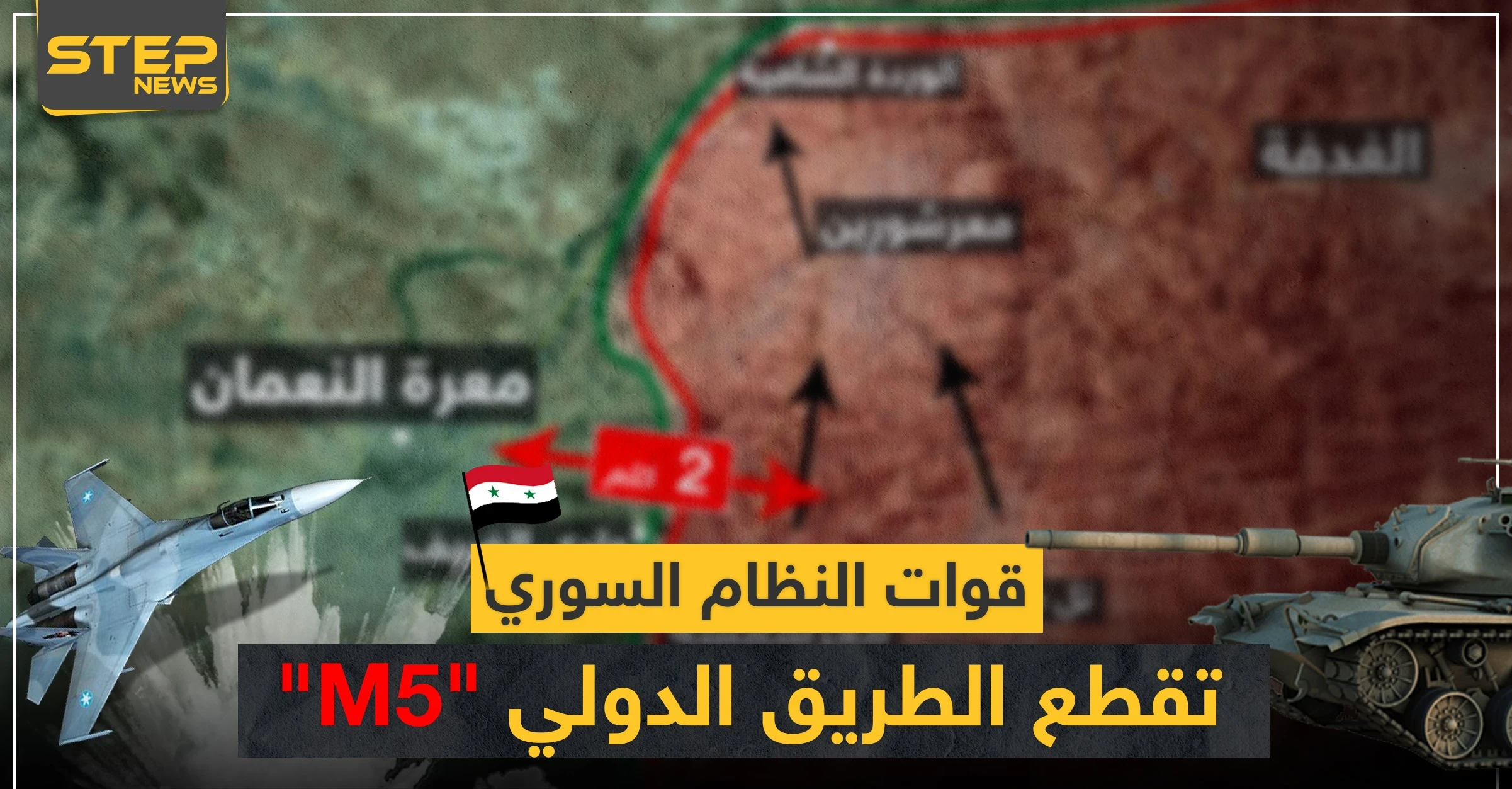 بالخريطة|| قوات النظام السوري تصل الطريق "M5"..وتسيطر ناريًا على أجزاء من معرة النعمان