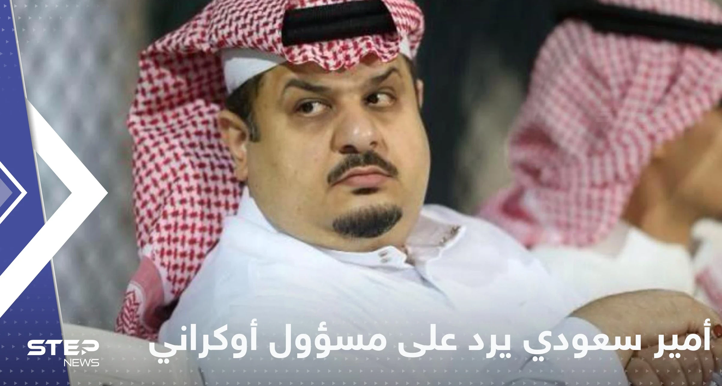 "الفلسطينيون ليسوا كالأوكرانيين" تعليق أمير سعودي على تصريح سفير أوكرانيا بإسرائيل يثير ضجة