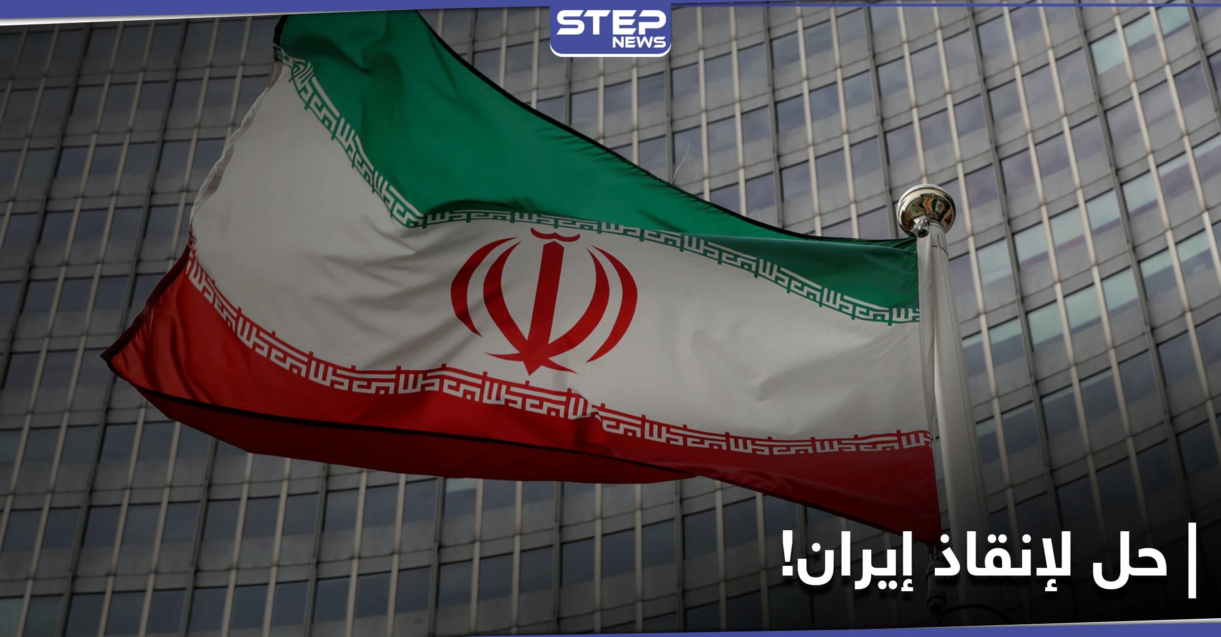 ممثل خامنئي يقترح حلاً لإنقاذ إيران ويصف فئة من الناس بـ "الخونة"