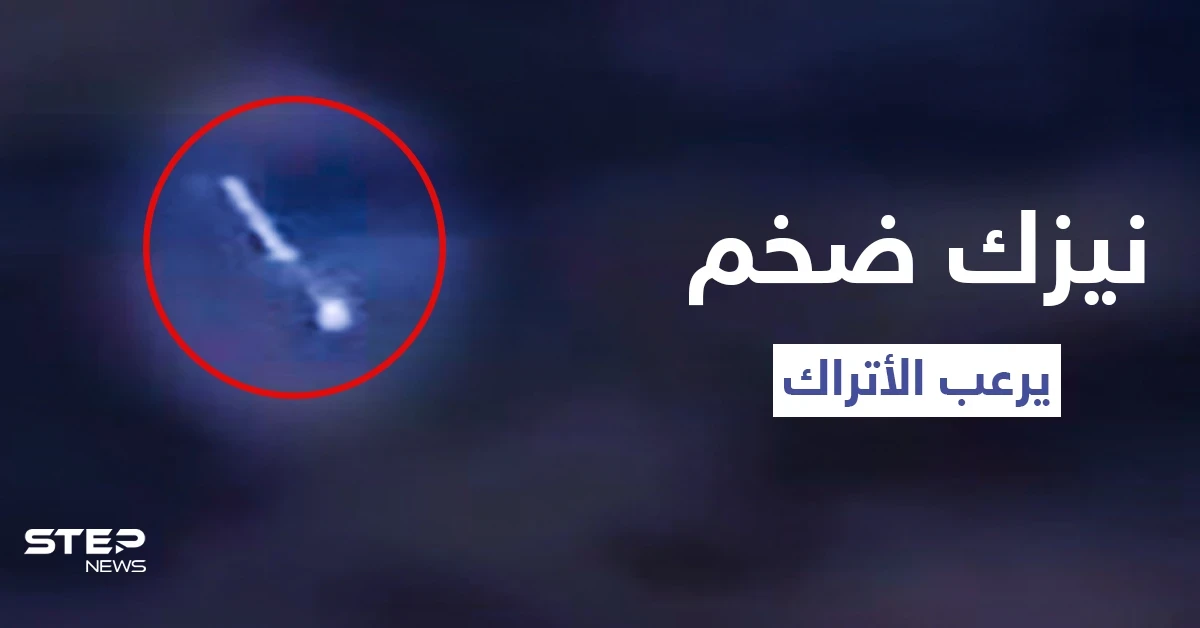 بعد الحرائق.. سقوط نيزك كبير في تركيا تسبب بوميض ضخم بالسماء (فيديو)