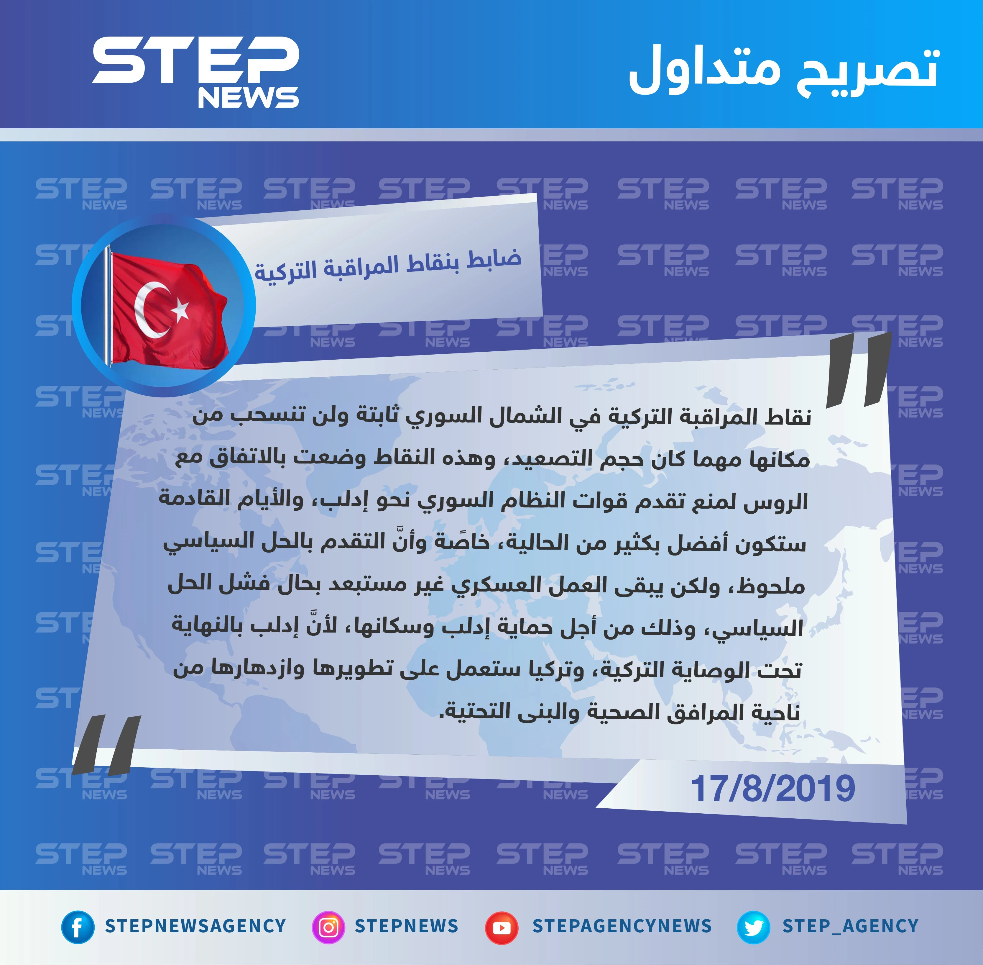 ضابط في نقاط المراقبة التركية: إدلب تحت وصاية تركيا.. والأيام القادمة ستكون أفضل من الحالية