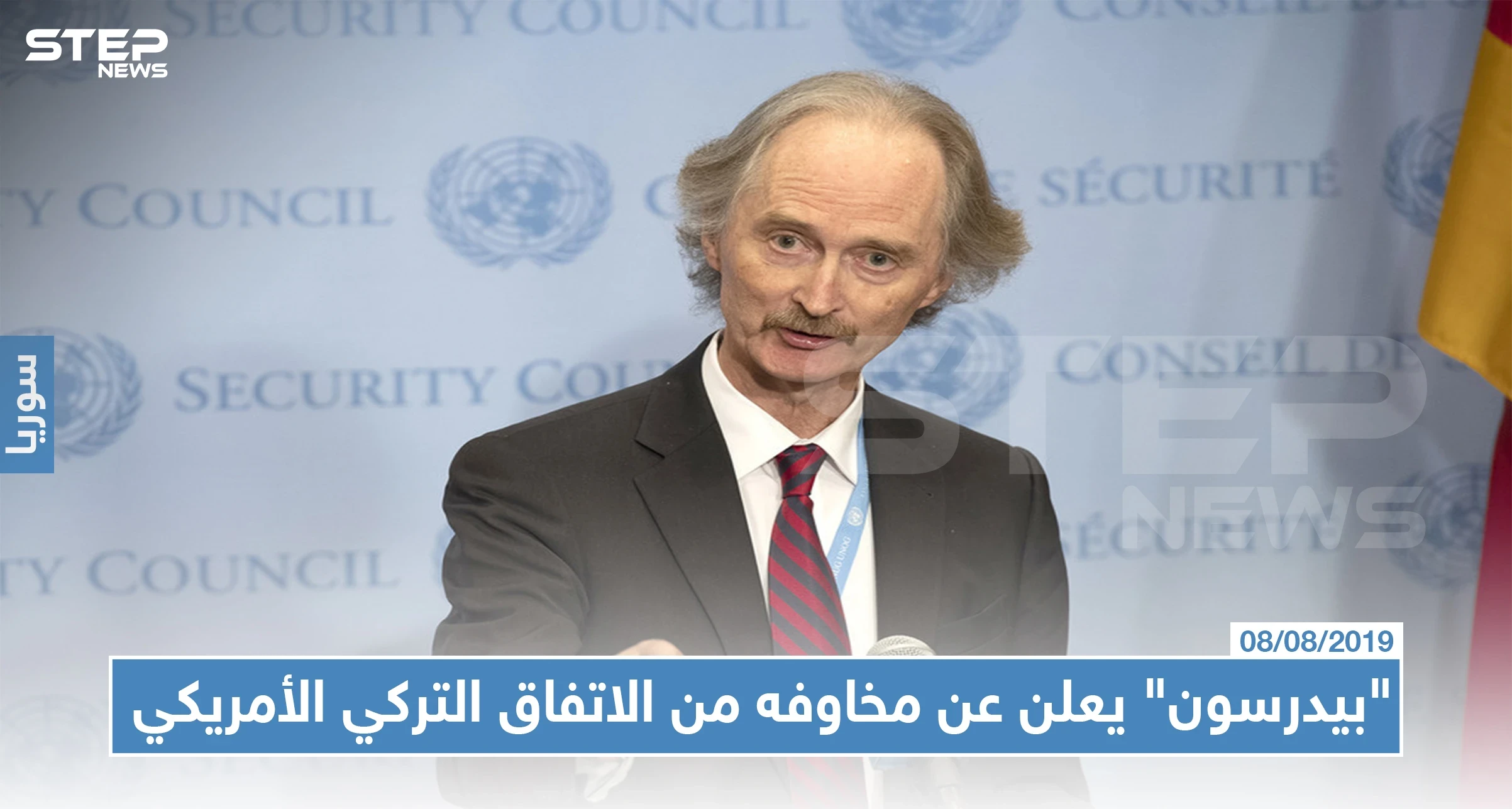 "بيدرسون" يعلن عن مخاوفه من الاتفاق التركي الأمريكي