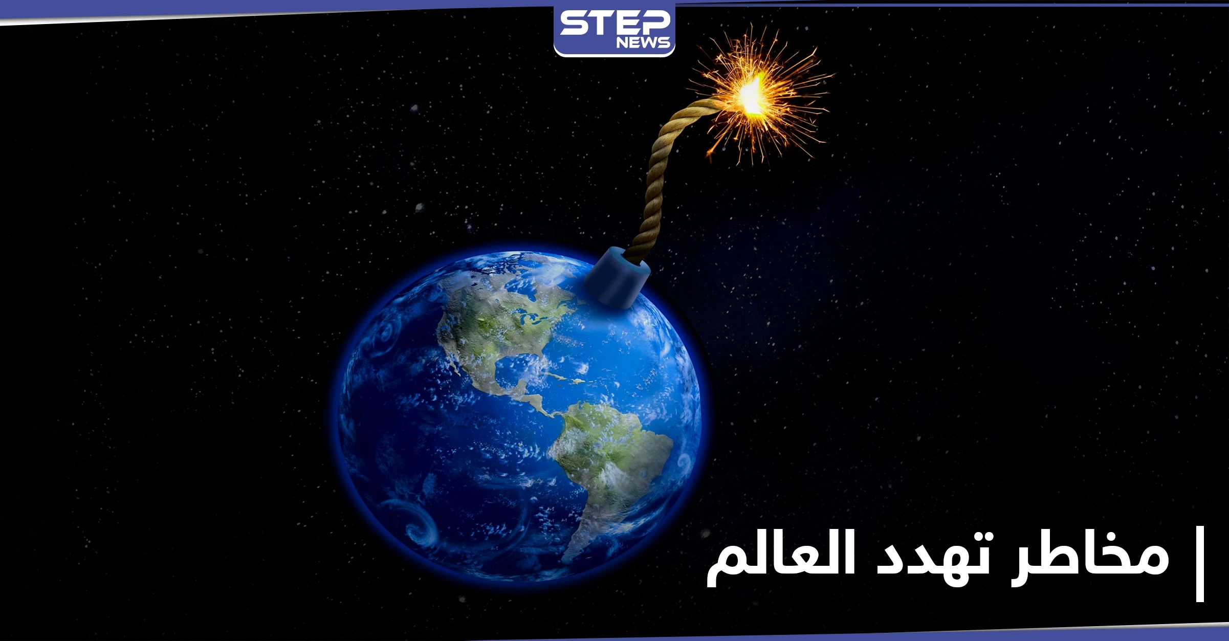 صحيفة أمريكية تكشف عن مخاطر تهدد العالم في 2021 ودور إيران وتركيا فيها