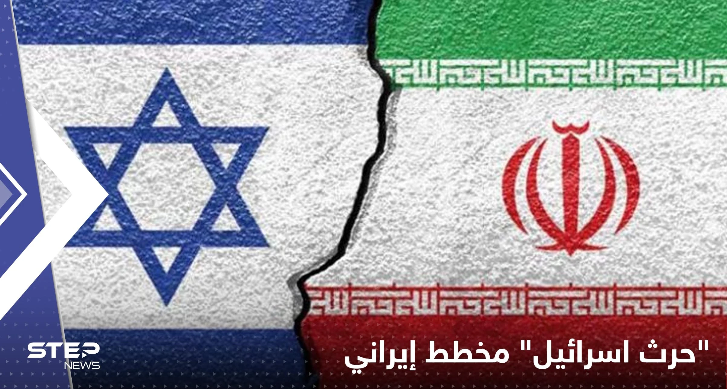 إيران تتحدث عن مخطط لــ "حرث اسرائيل" بسلاح مدمر غير نووي