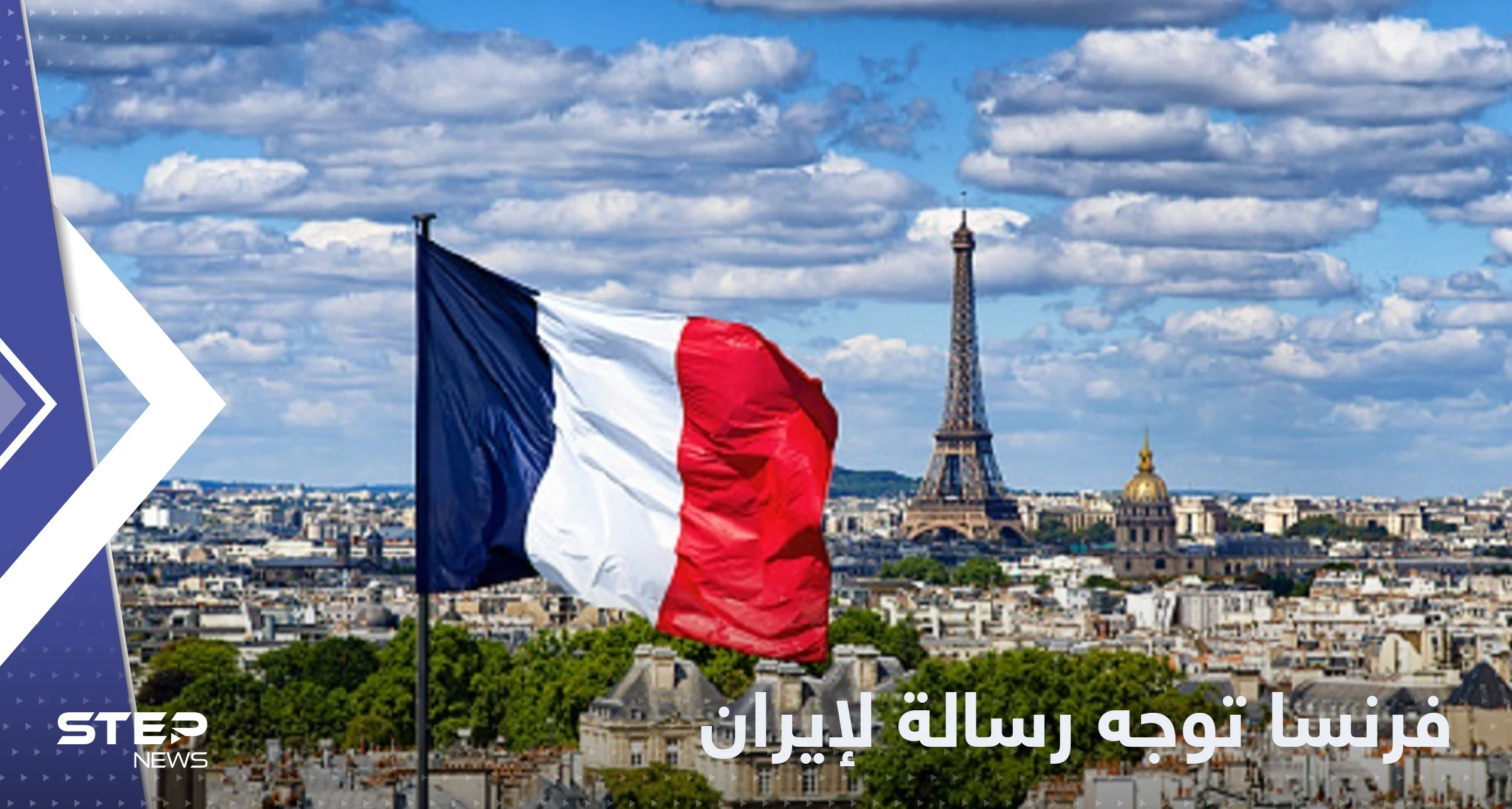 باريس تطالب إيران بالإفراج عن المعتقلين الفرنسيين لديها