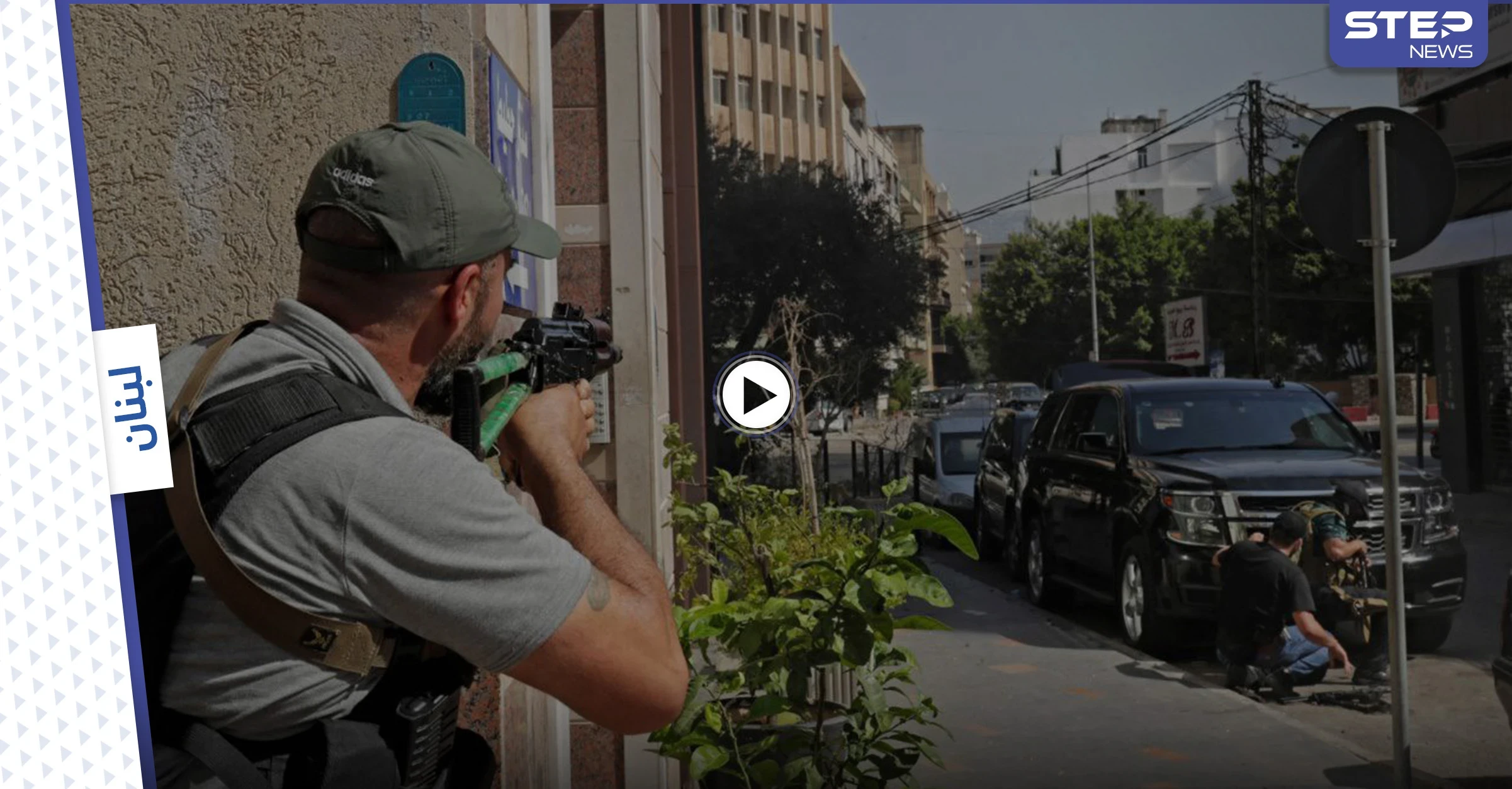 بالفيديو|| الطيونة تتحول لساحة حرب حقيقية.. إطلاق النار على الرؤوس مباشرةً والجيش يفقد السيطرة على الوضع