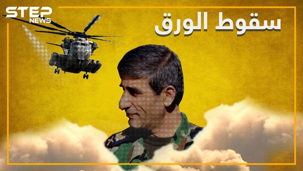 منذر زمام , نائب قائد القوات الجوية في جيش الأسد.. كرّمه الأسد أم أطاح به؟