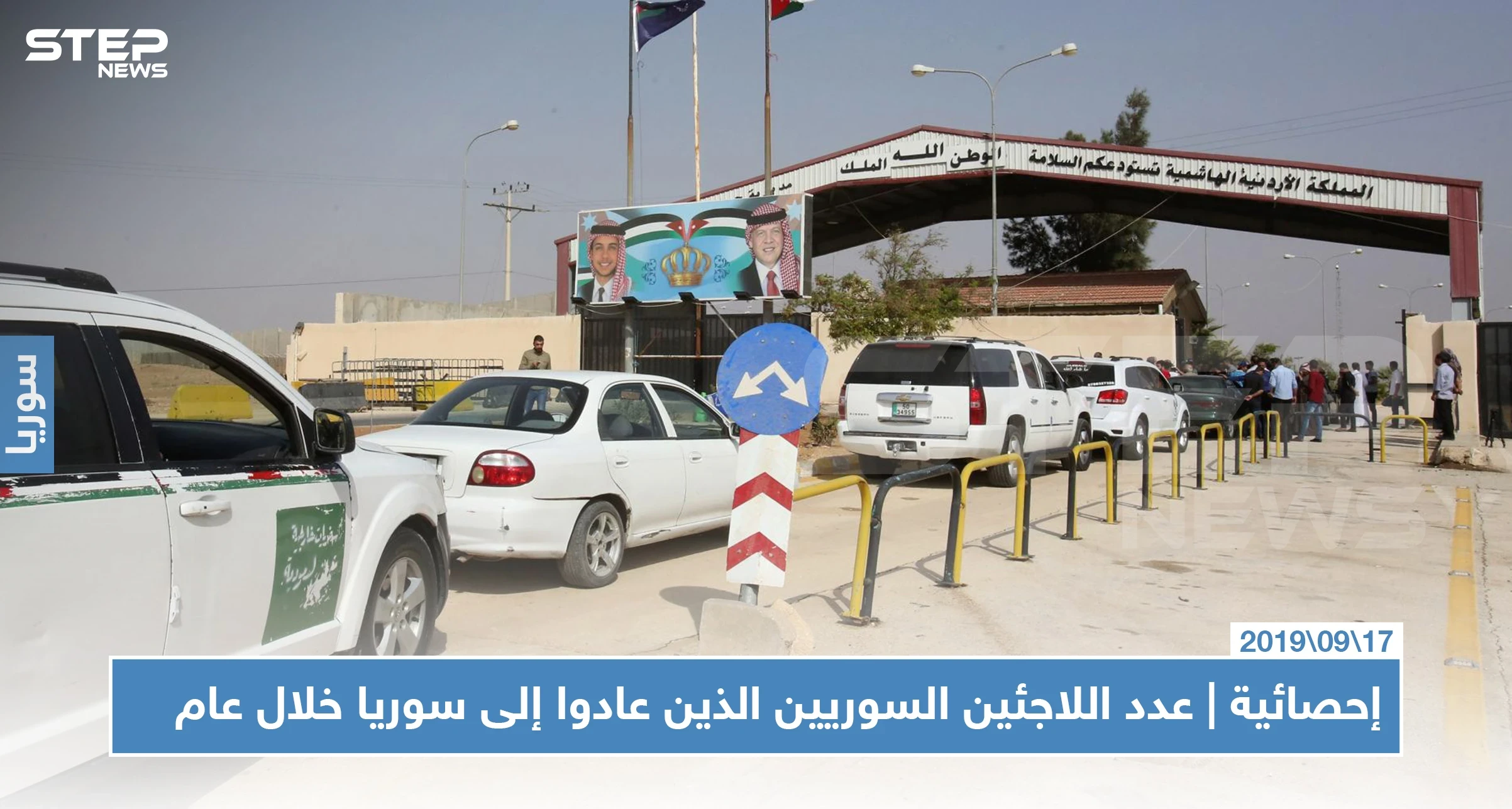 الداخلية الأردنية تكشف عن أعداد اللاجئين السوريين الذين عادوا إلى سوريا