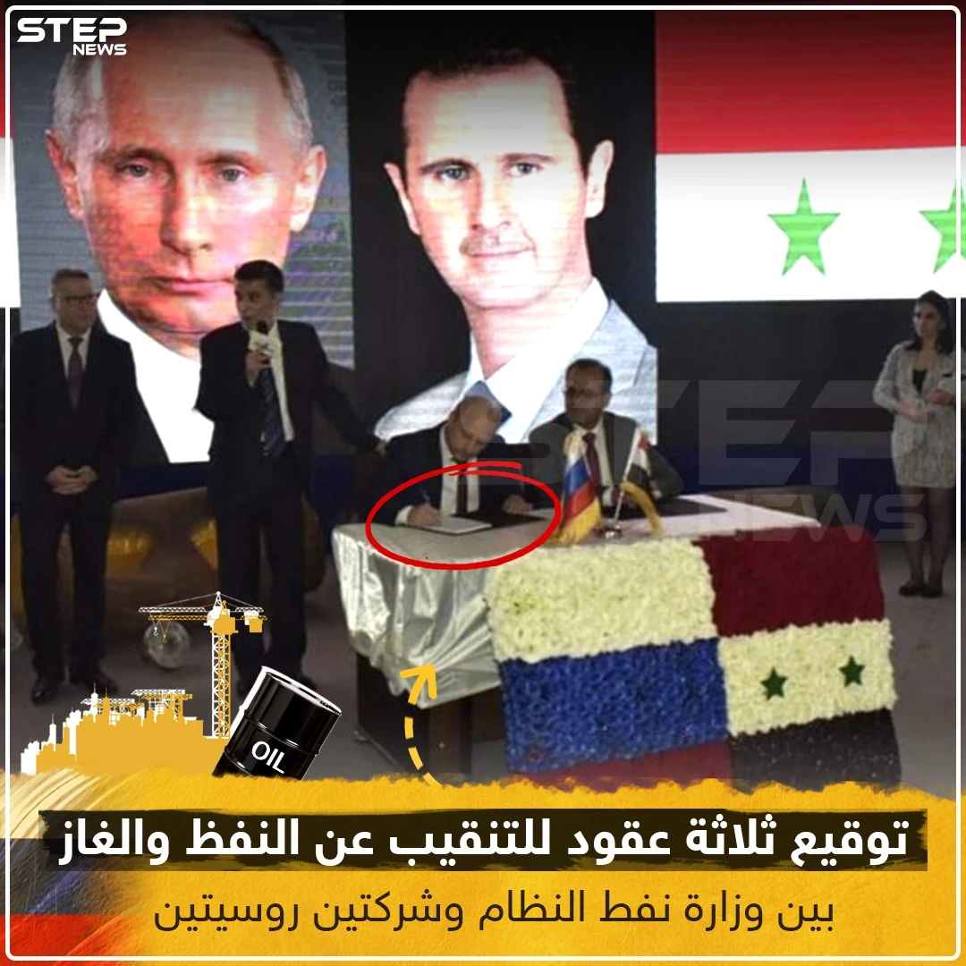 توقيع ثلاثة عقود للتنقيب عن النفط و الغاز بين وزارة نفط النظام و شركتين روسيتين