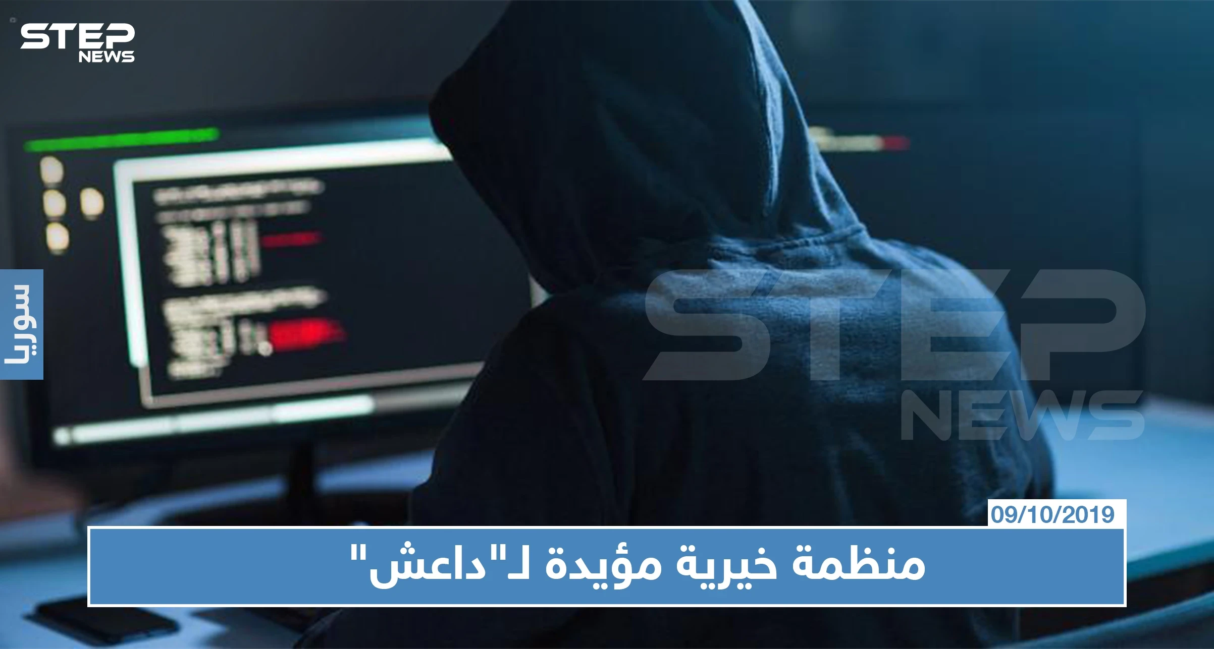 روسيا: الكشف عن "منظمة خيرية" حولت أموالًا لدعم "داعش" في سوريا