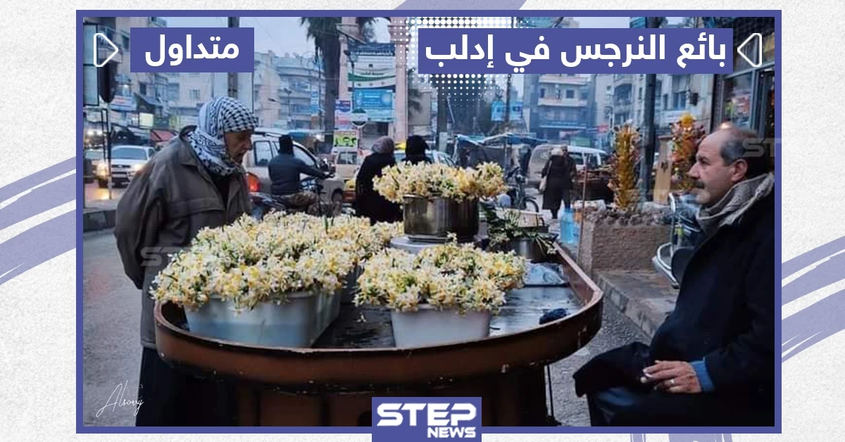 بائع النرجس في إدلب