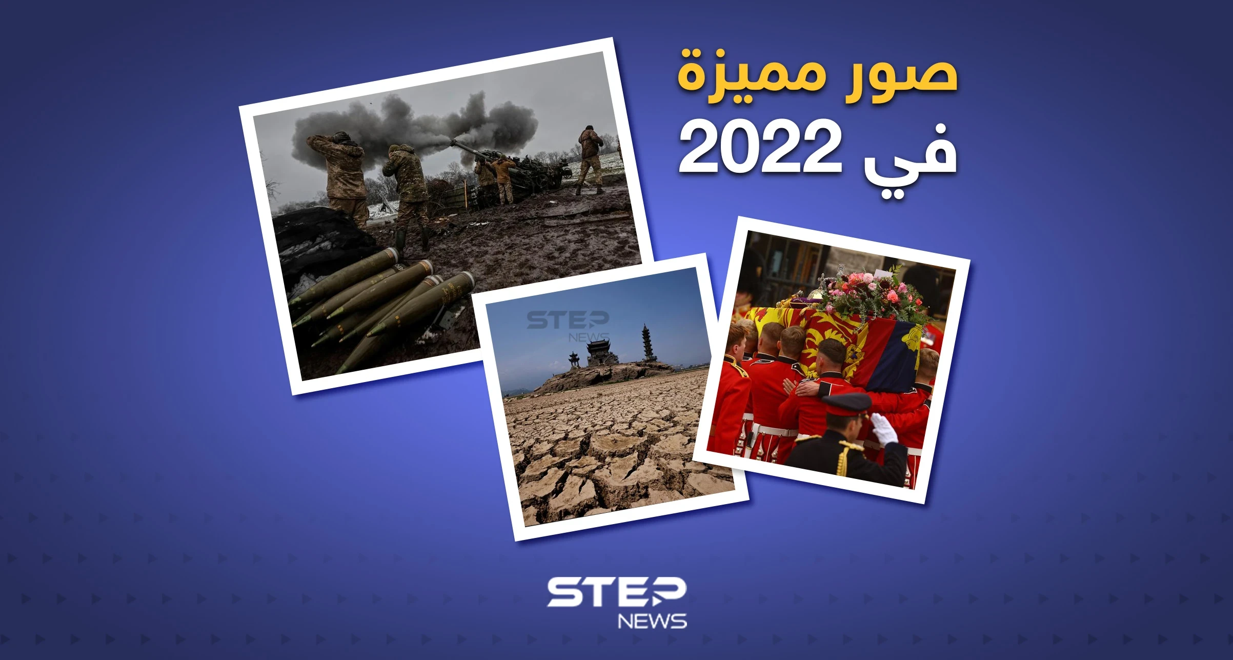 صور مميزة في 2022
