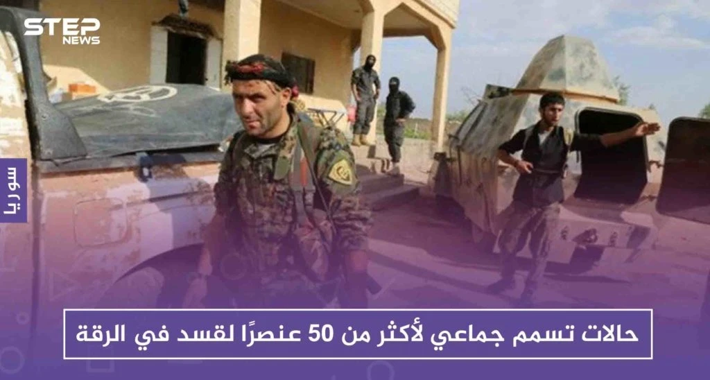 حالات تسمم جماعي لأكثر من 50 عنصرًا لقسد في الرقة