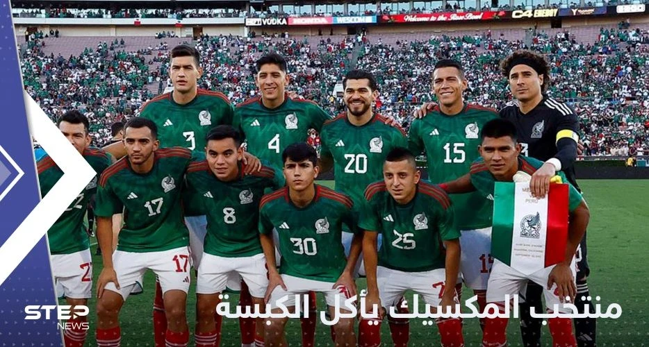 المنتخب المكسيكي يصر على تناول "طبق كبسة" قبل مباراته مع السعودية.. إليك السبب!