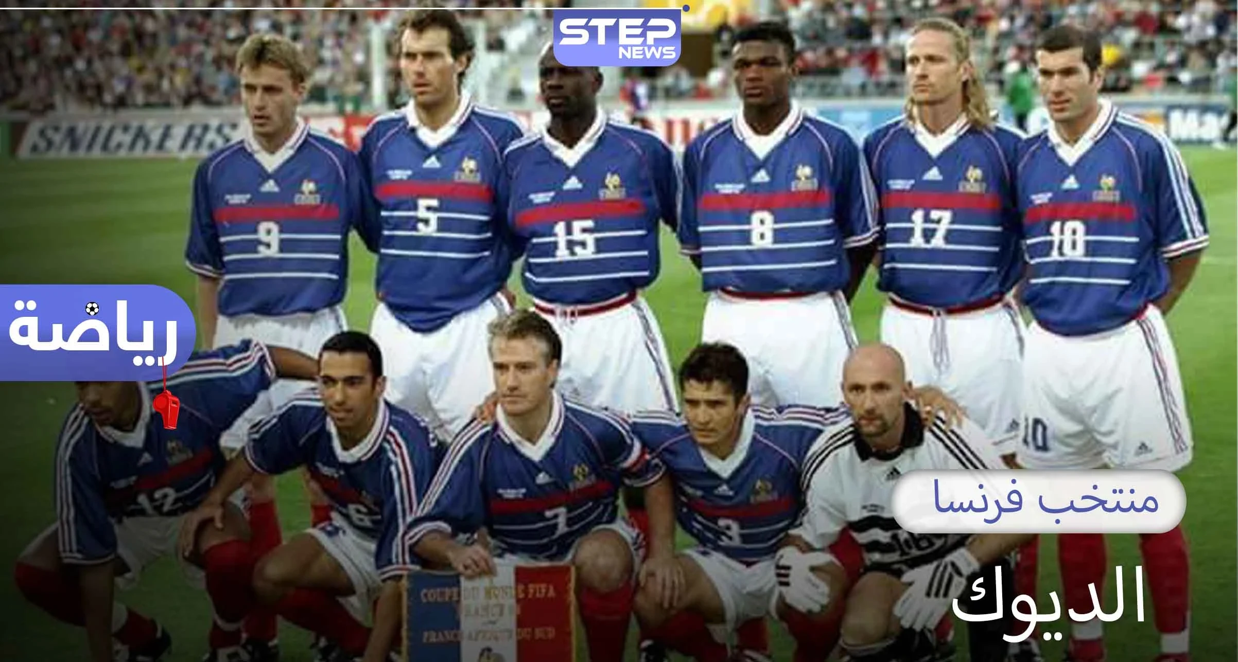 منتخب فرنسا.. لقبين في كأس العالم ولقبين في كأس أمم أوروبا ولقبين في كأس القارات