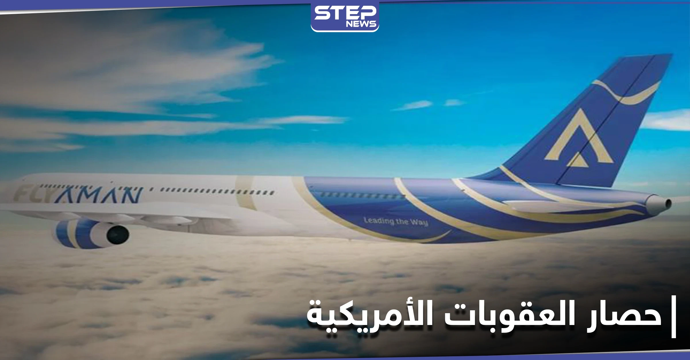بالصور || حوت أعمال النظام السوري يعرض طائرتين للبيع بسعر بخس ولم يقترب منهما أحد