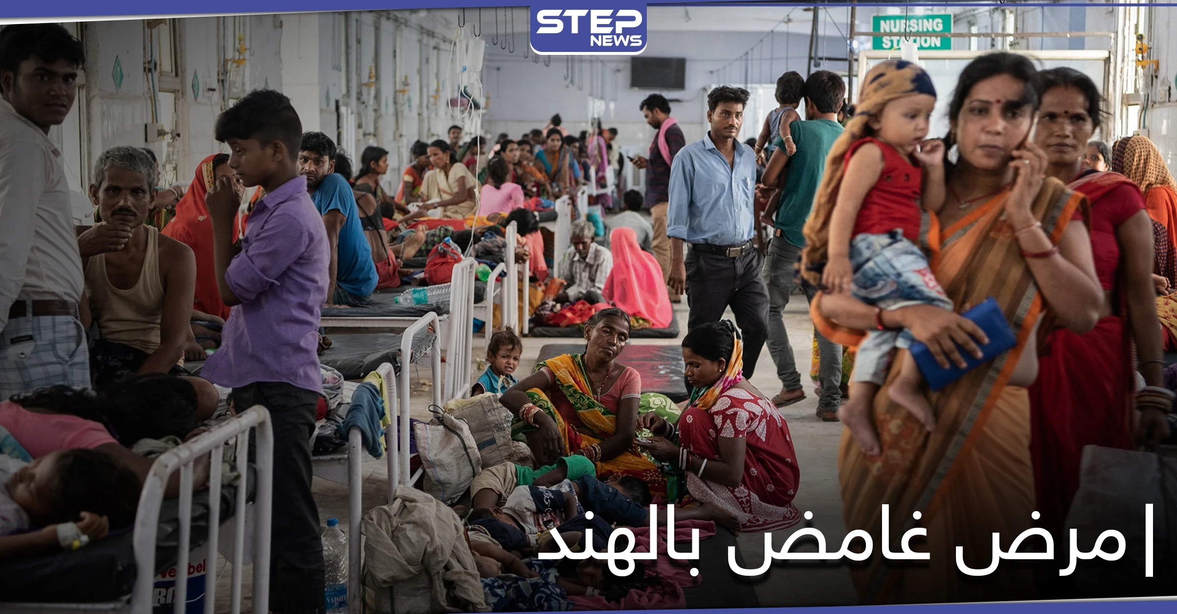 الأطفال أكثر عرضة للإصابة.. مرض غامض أصاب المئات جنوب الهند