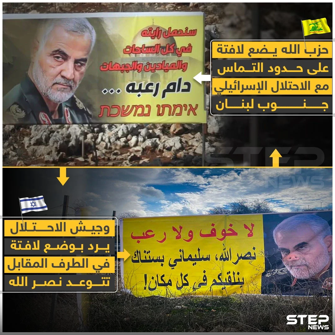 حرب لافتات بين حزب الله وإسرائيل جنوب لبنان!