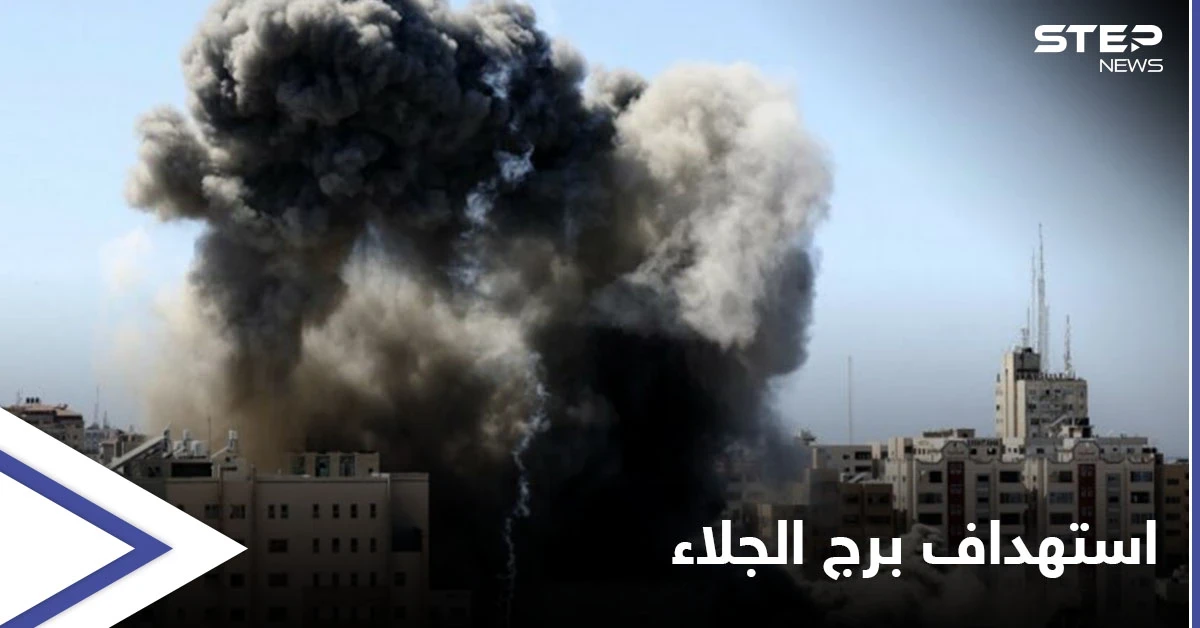 عقب استهداف "برج الجلاء"... رئيس الأسوشيتد برس "مصعوق" وواشنطن تدعو لحماية الصحفيين